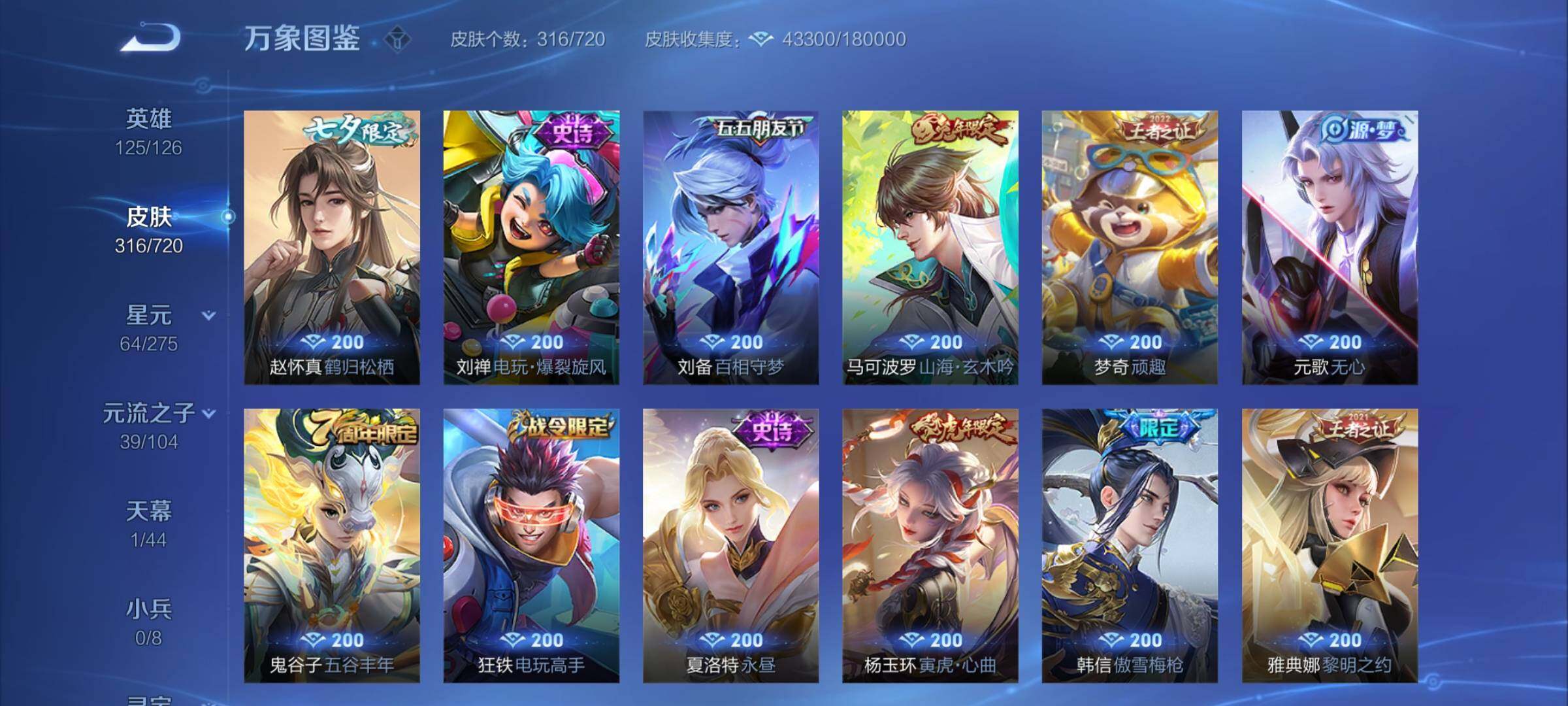 WZYXS3228301王者荣耀账号详情图7