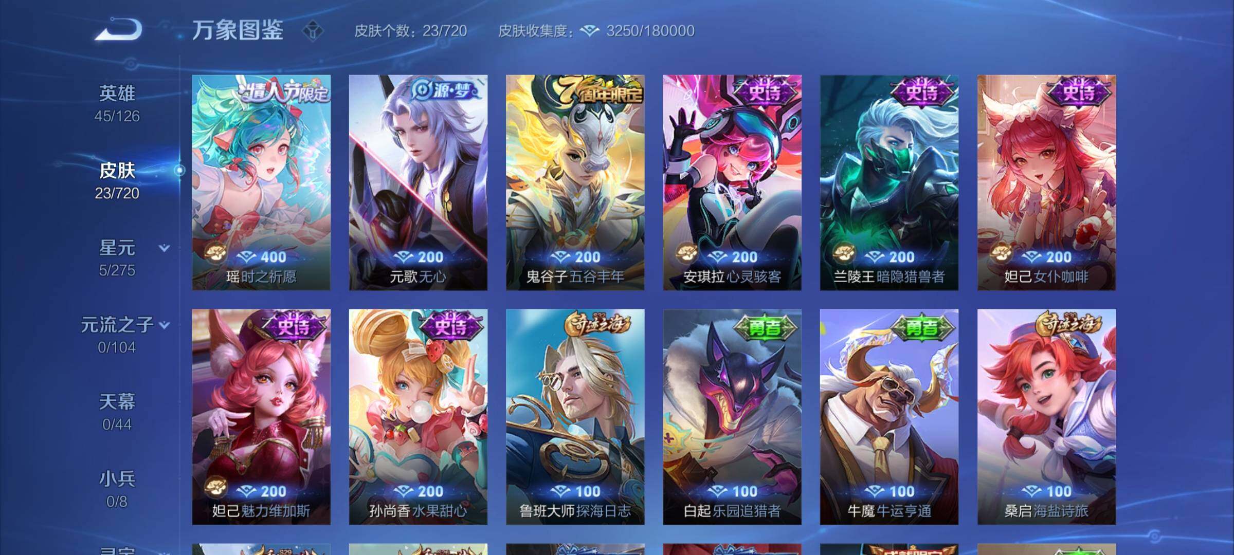 WZYXS3217444王者荣耀账号详情图5 WZYXS3217444王者荣耀账号详情图5