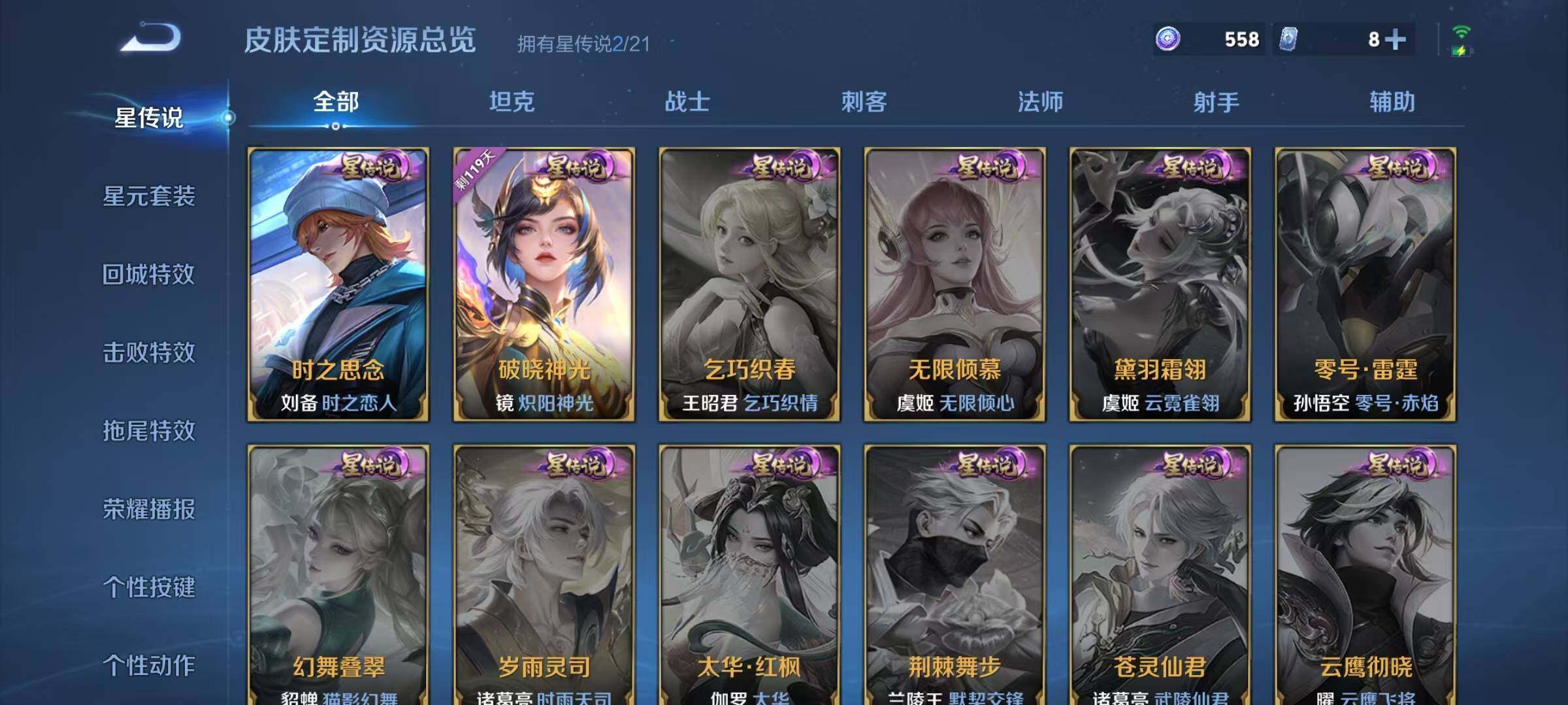 WZJZ3226705王者荣耀账号详情图11 WZJZ3226705王者荣耀账号详情图11