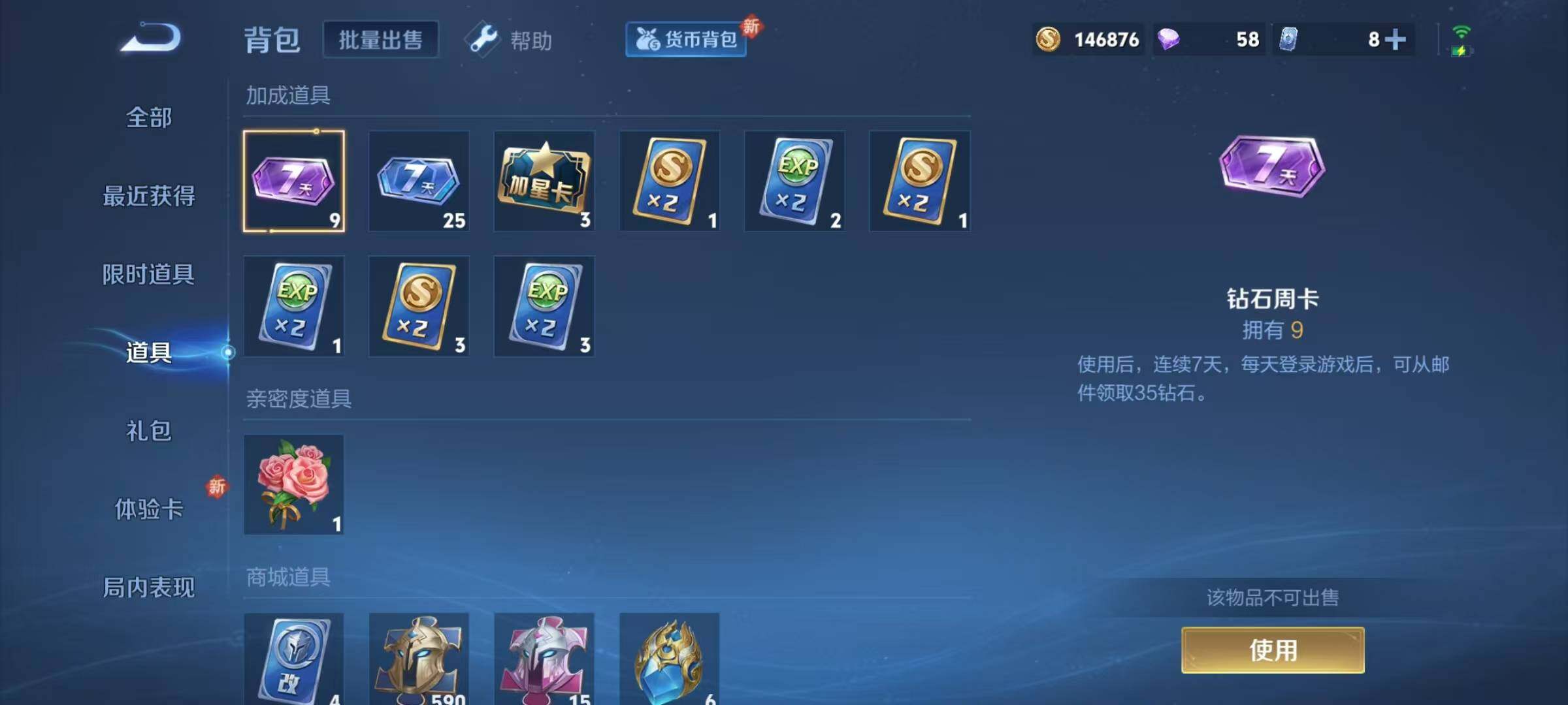 WZJZ3226705王者荣耀账号详情图14 WZJZ3226705王者荣耀账号详情图14