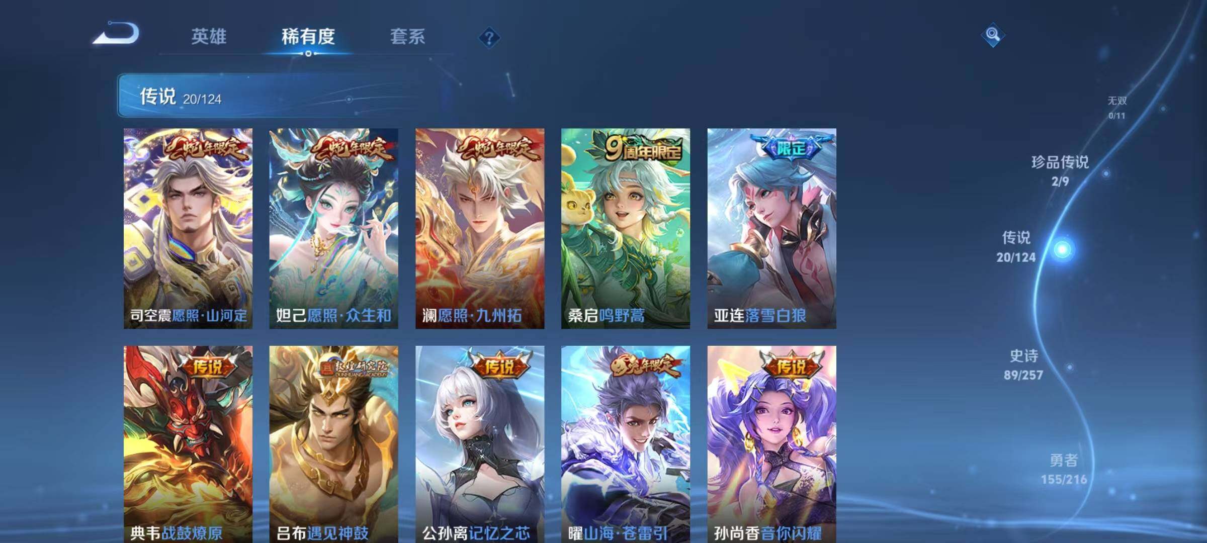 WZJZ3226705王者荣耀账号详情图22 WZJZ3226705王者荣耀账号详情图22