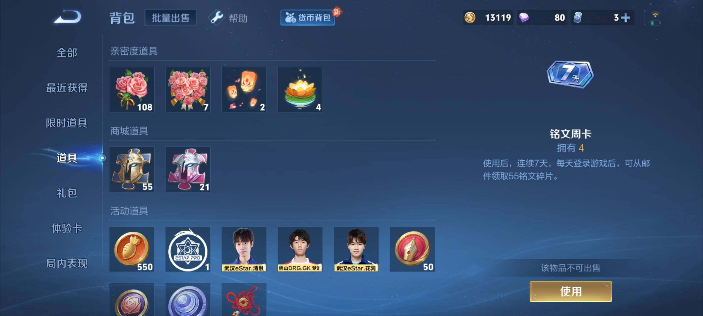 WZYXS3217444王者荣耀账号详情图8 WZYXS3217444王者荣耀账号详情图8