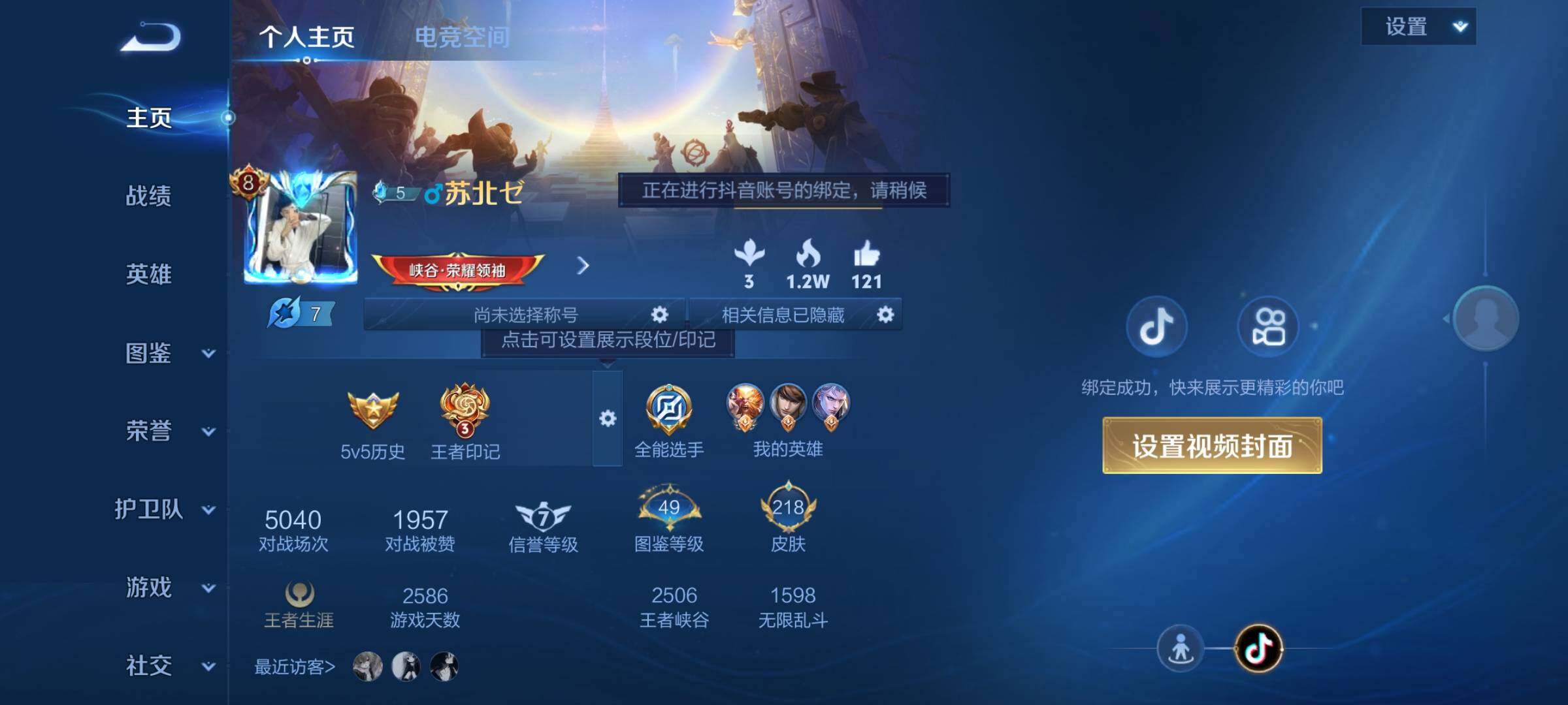 WZCMY3237673王者荣耀账号详情图2