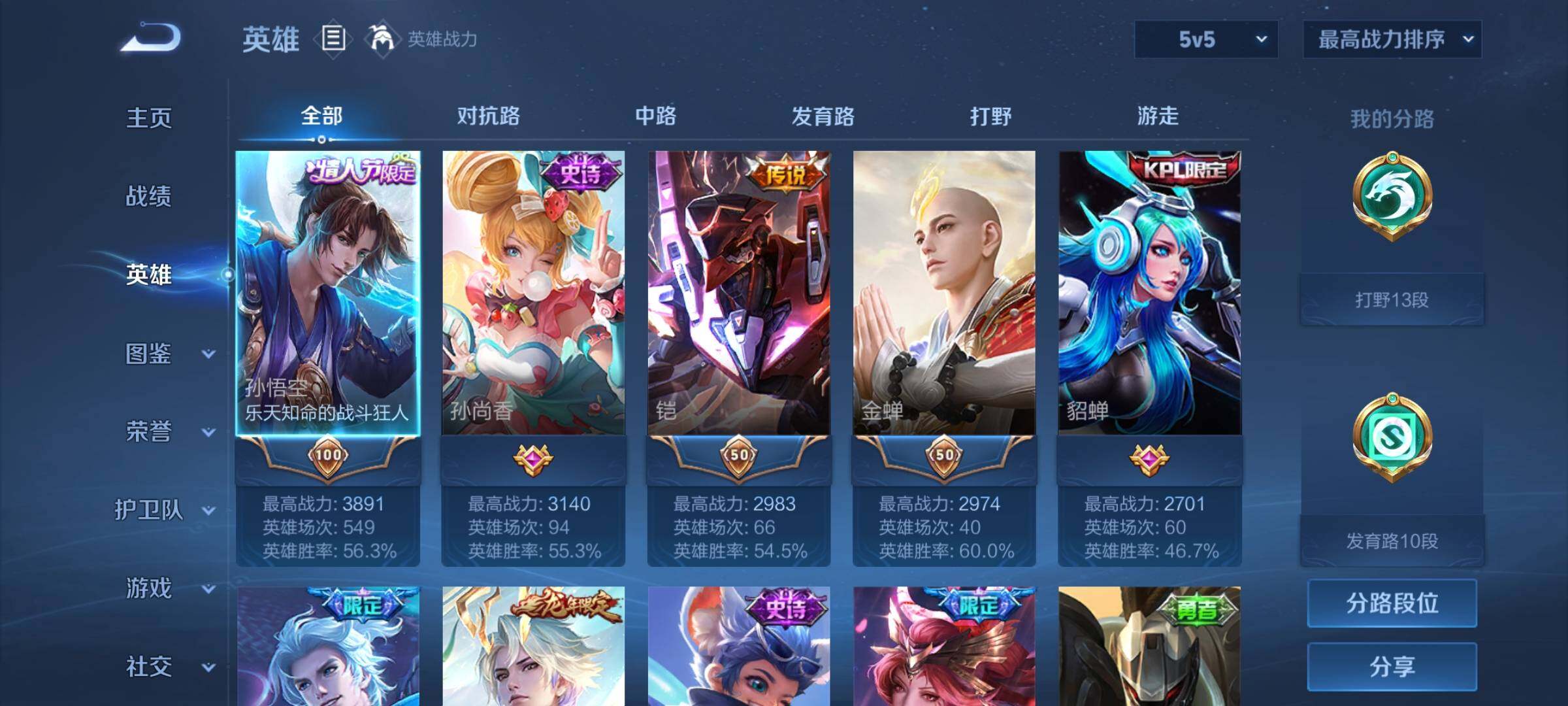 WZCMY3237673王者荣耀账号详情图3