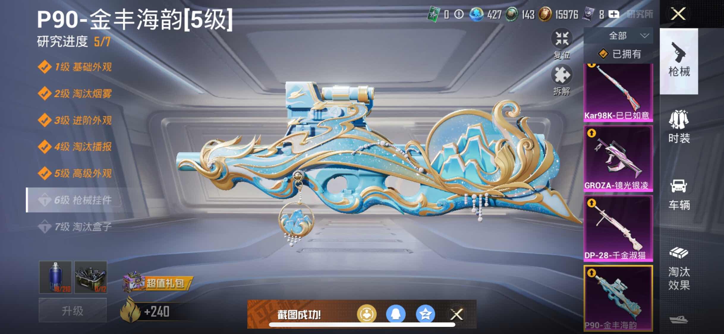 HPYXS3305871和平精英账号详情图21 HPYXS3305871和平精英账号详情图21