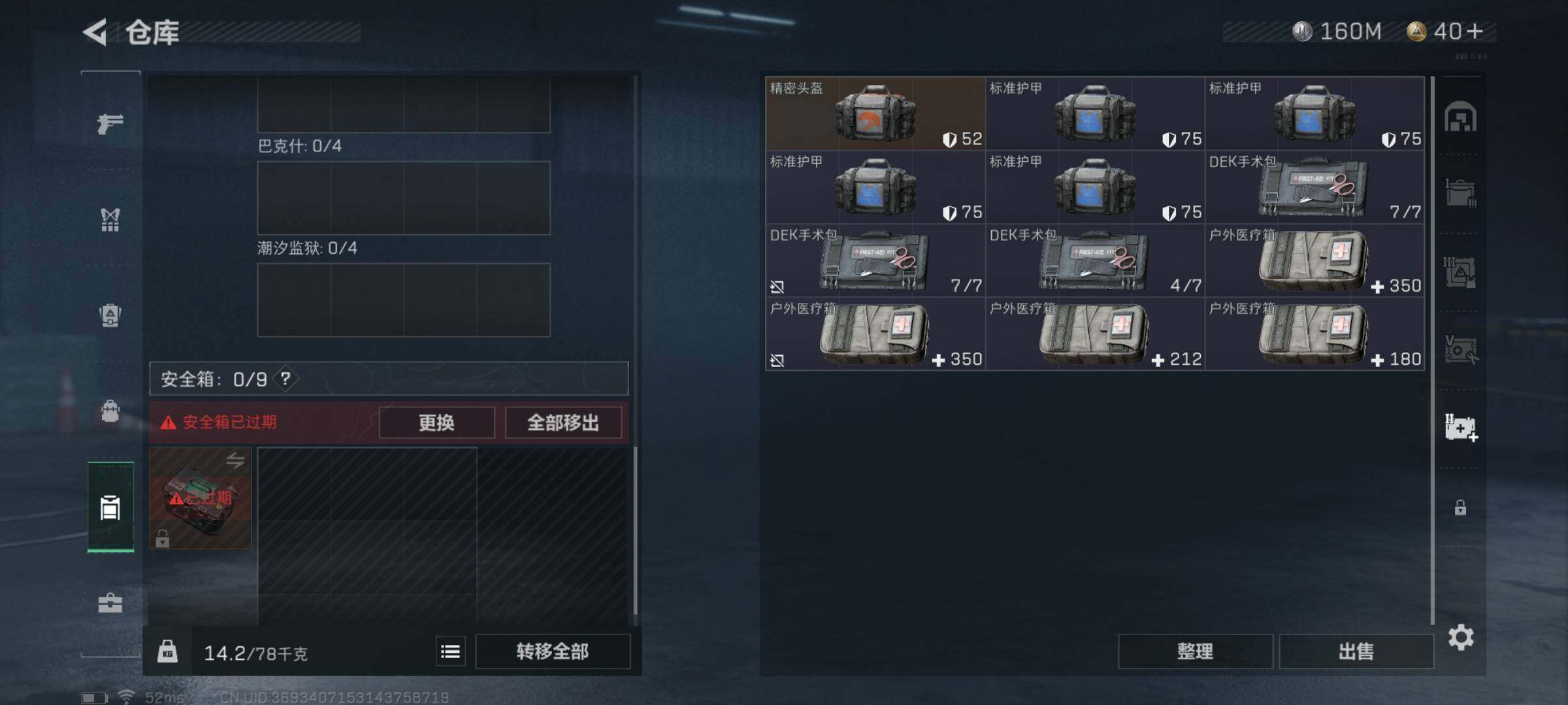 SJZYXS316723三角洲行动账号详情图14 SJZYXS316723三角洲行动账号详情图14