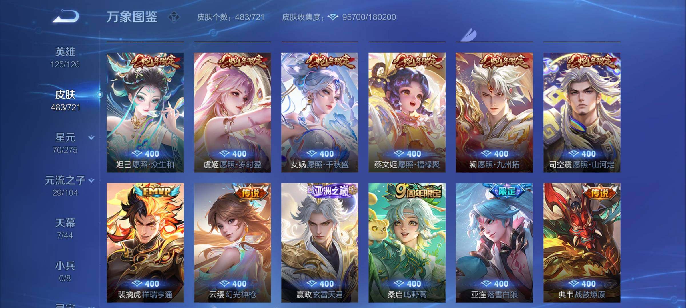 WZYXS3217644王者荣耀账号详情图7 WZYXS3217644王者荣耀账号详情图7