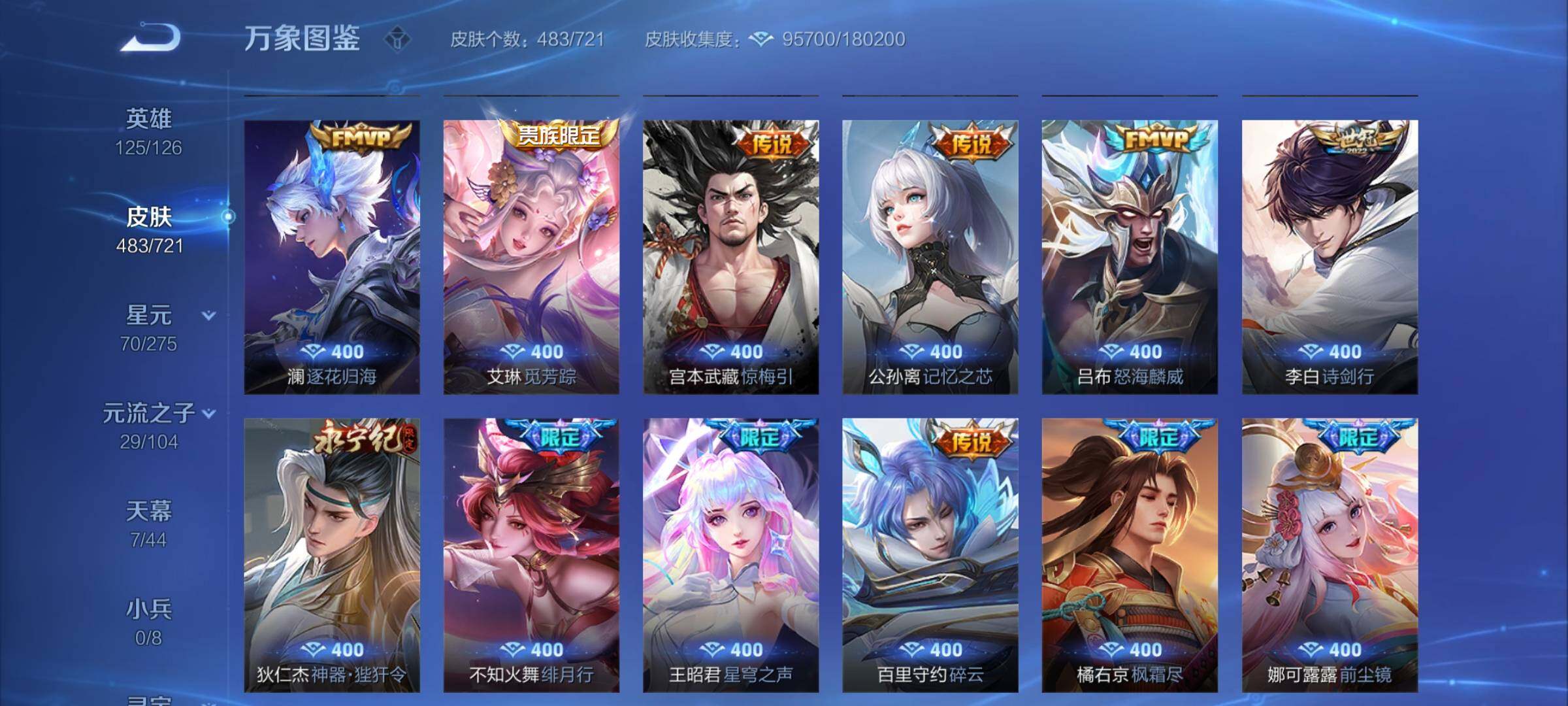 WZYXS3217644王者荣耀账号详情图8 WZYXS3217644王者荣耀账号详情图8
