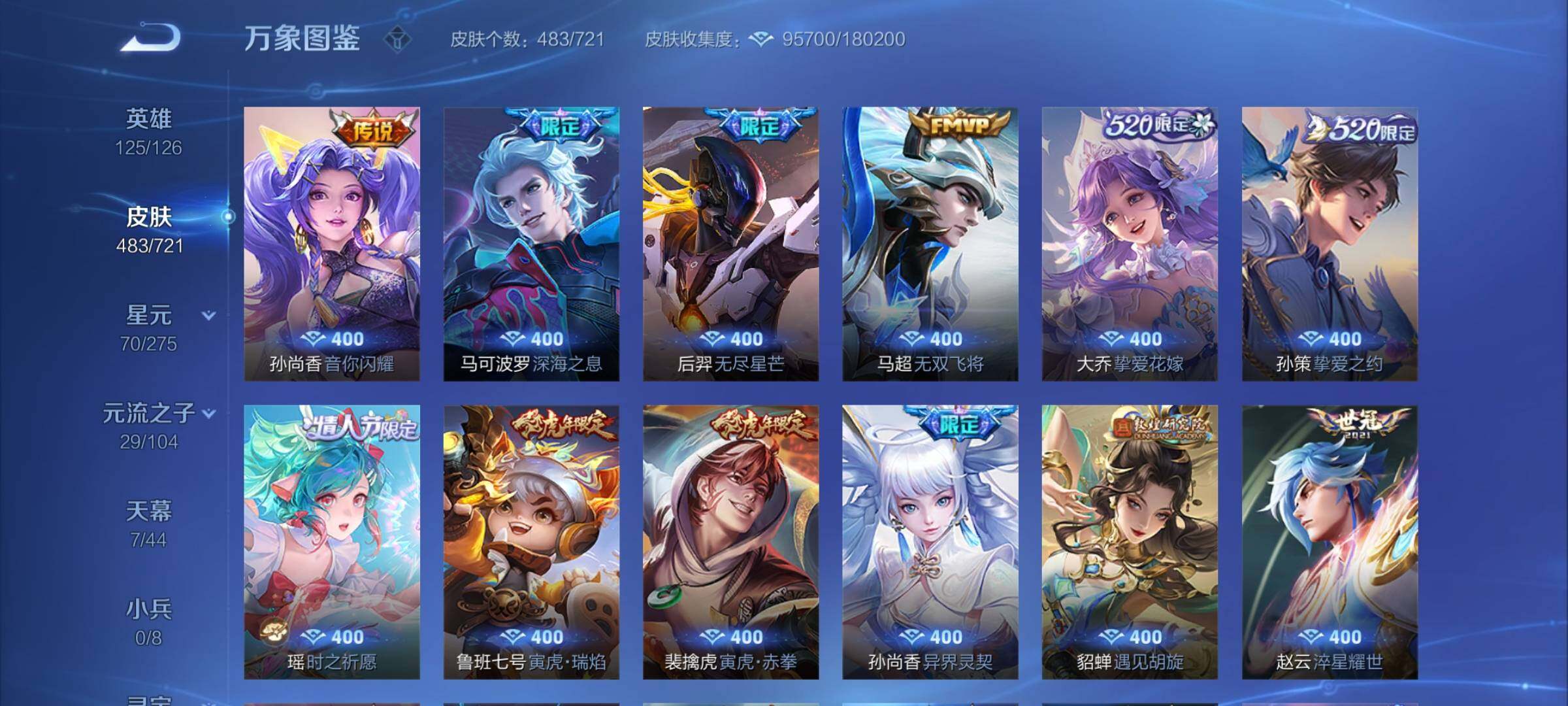 WZYXS3217644王者荣耀账号详情图9 WZYXS3217644王者荣耀账号详情图9
