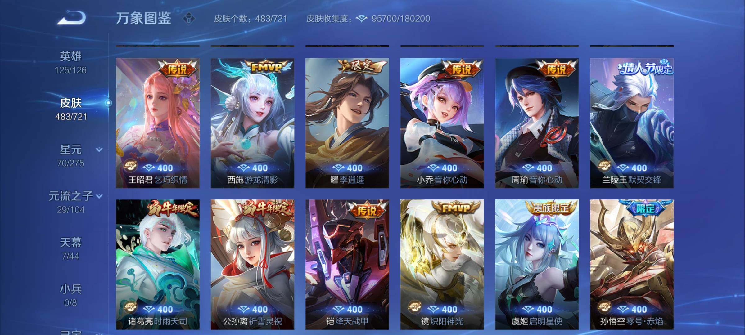 WZYXS3217644王者荣耀账号详情图10 WZYXS3217644王者荣耀账号详情图10