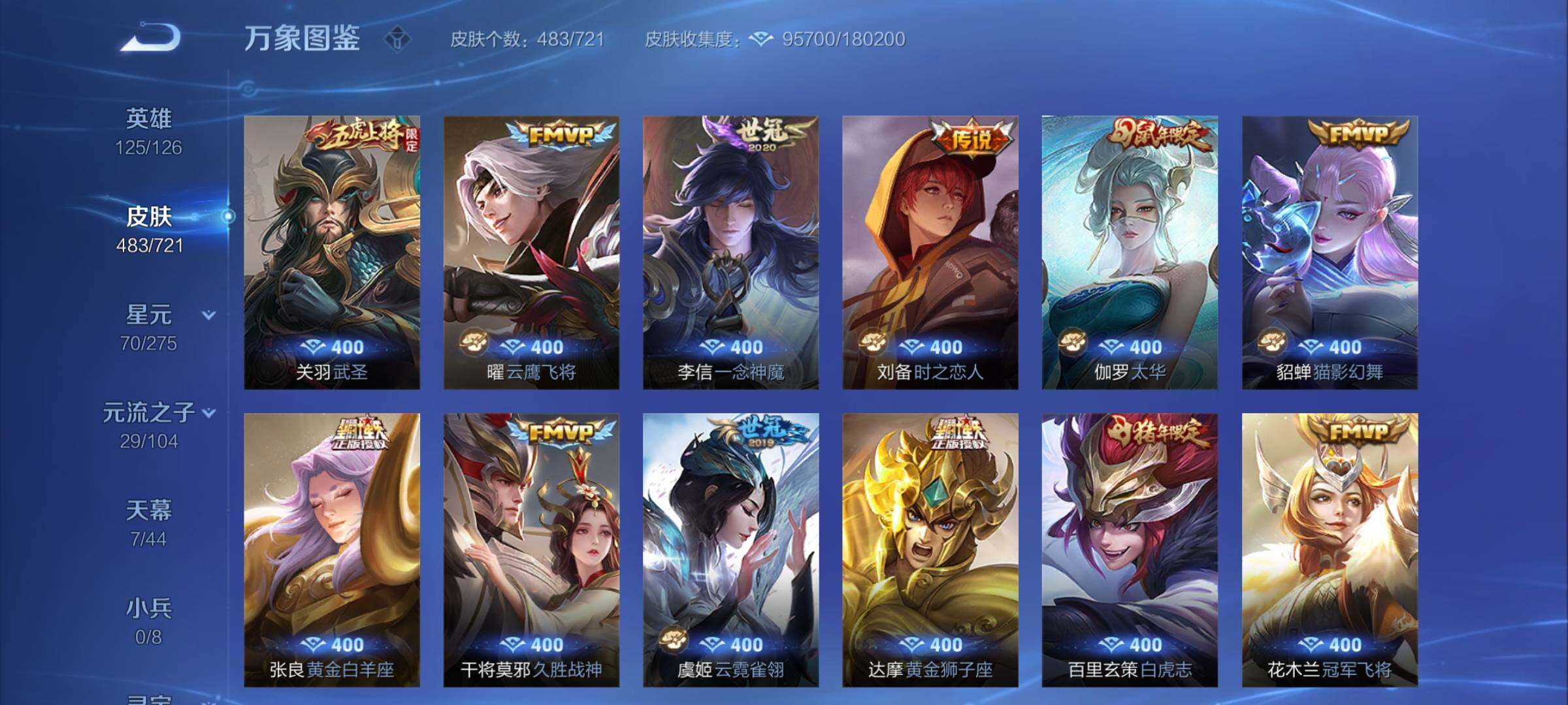 WZYXS3217644王者荣耀账号详情图11 WZYXS3217644王者荣耀账号详情图11