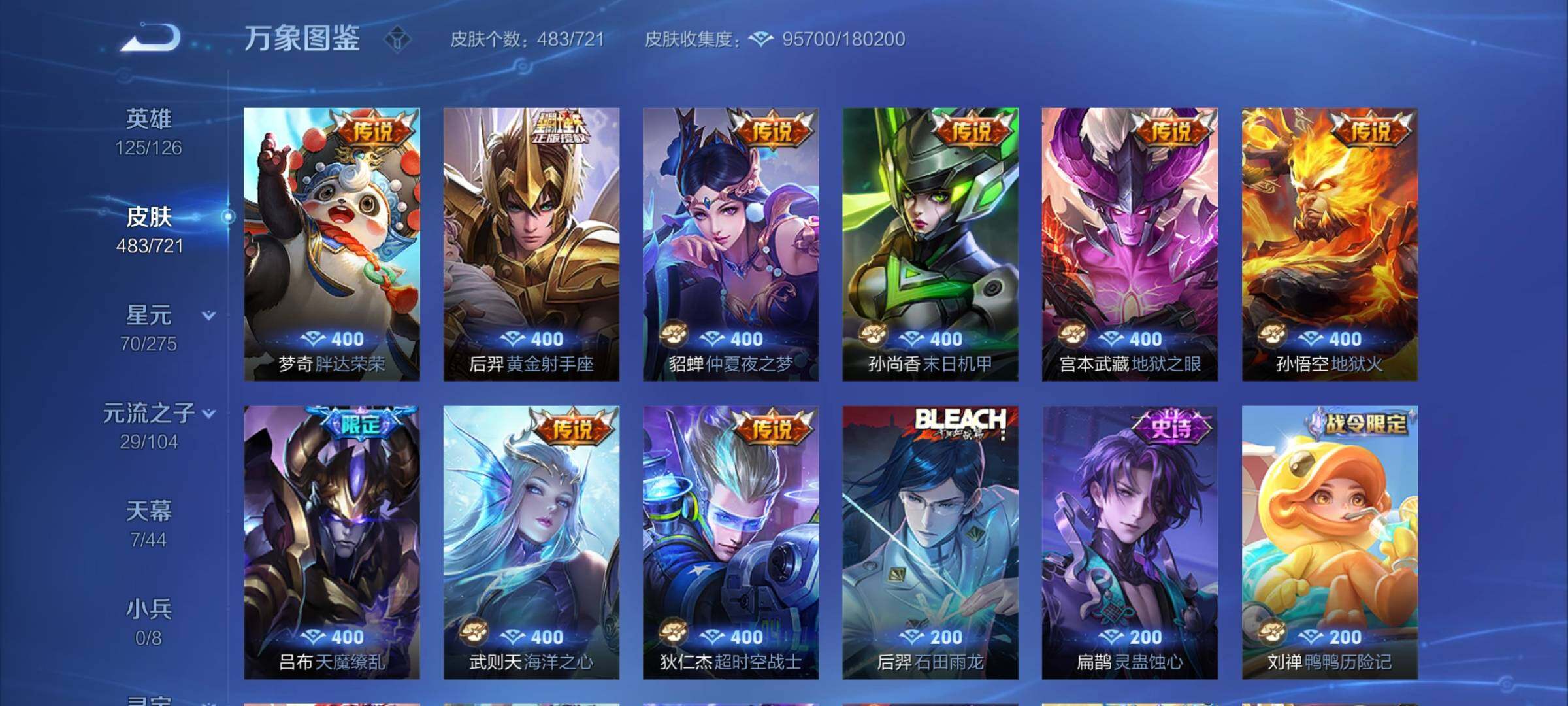 WZYXS3217644王者荣耀账号详情图12 WZYXS3217644王者荣耀账号详情图12
