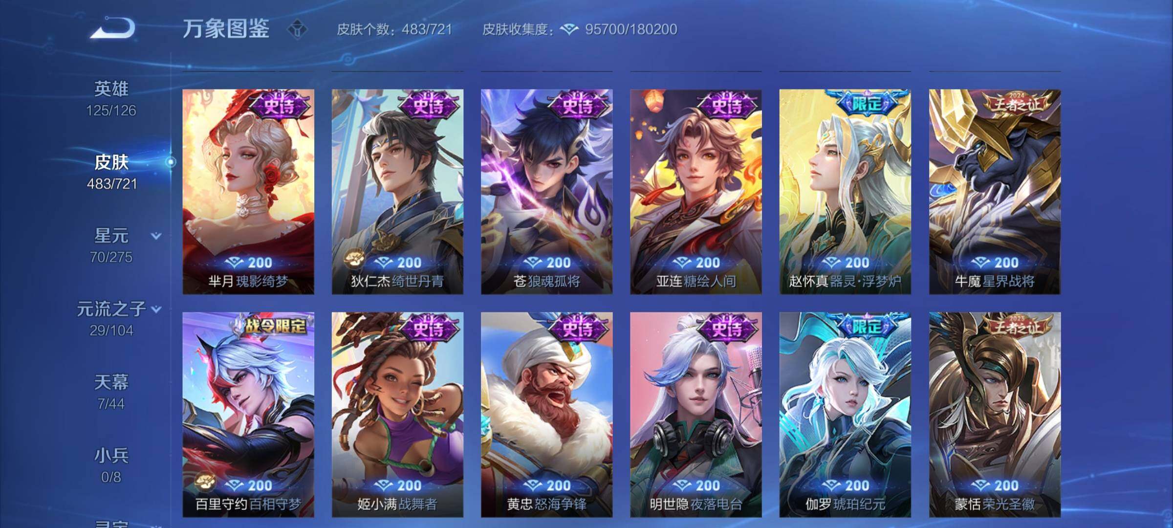 WZYXS3217644王者荣耀账号详情图13 WZYXS3217644王者荣耀账号详情图13