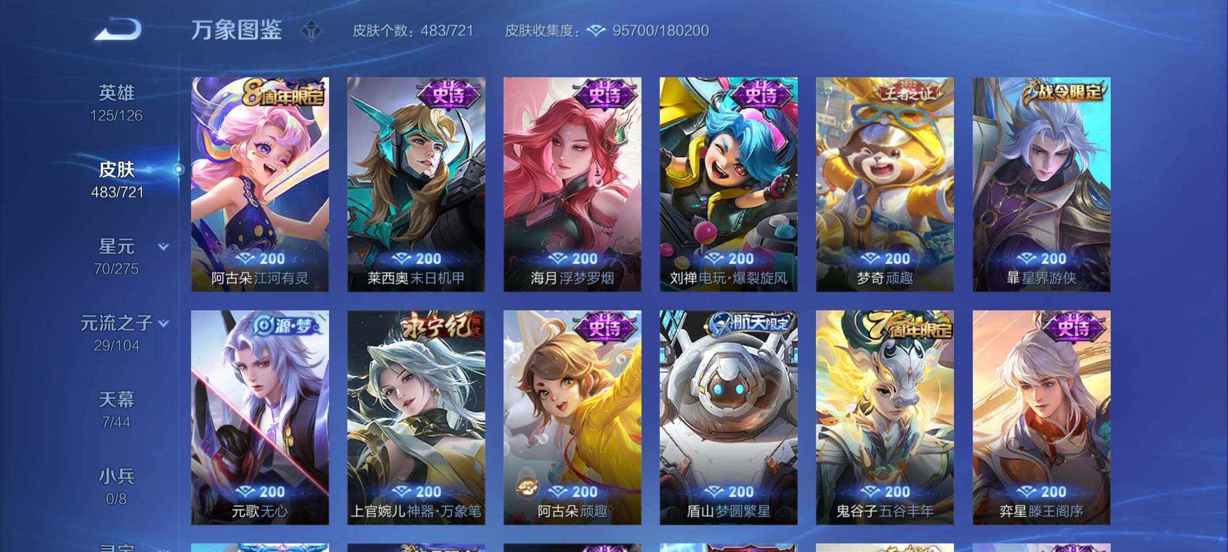 WZYXS3217644王者荣耀账号详情图14 WZYXS3217644王者荣耀账号详情图14