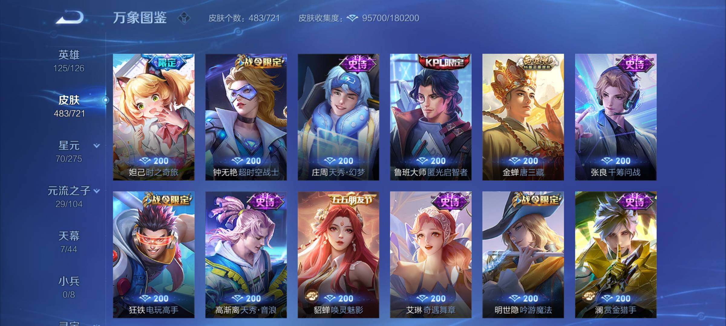 WZYXS3217644王者荣耀账号详情图15 WZYXS3217644王者荣耀账号详情图15