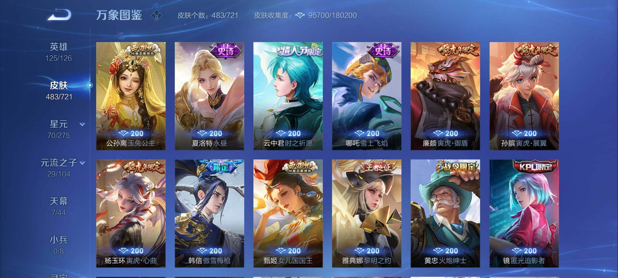 WZYXS3217644王者荣耀账号详情图16 WZYXS3217644王者荣耀账号详情图16