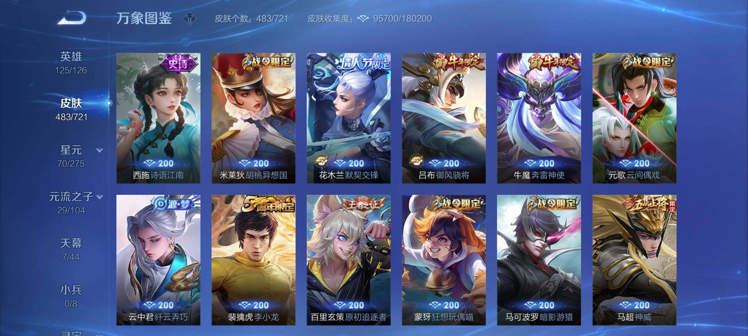 WZYXS3217644王者荣耀账号详情图17 WZYXS3217644王者荣耀账号详情图17