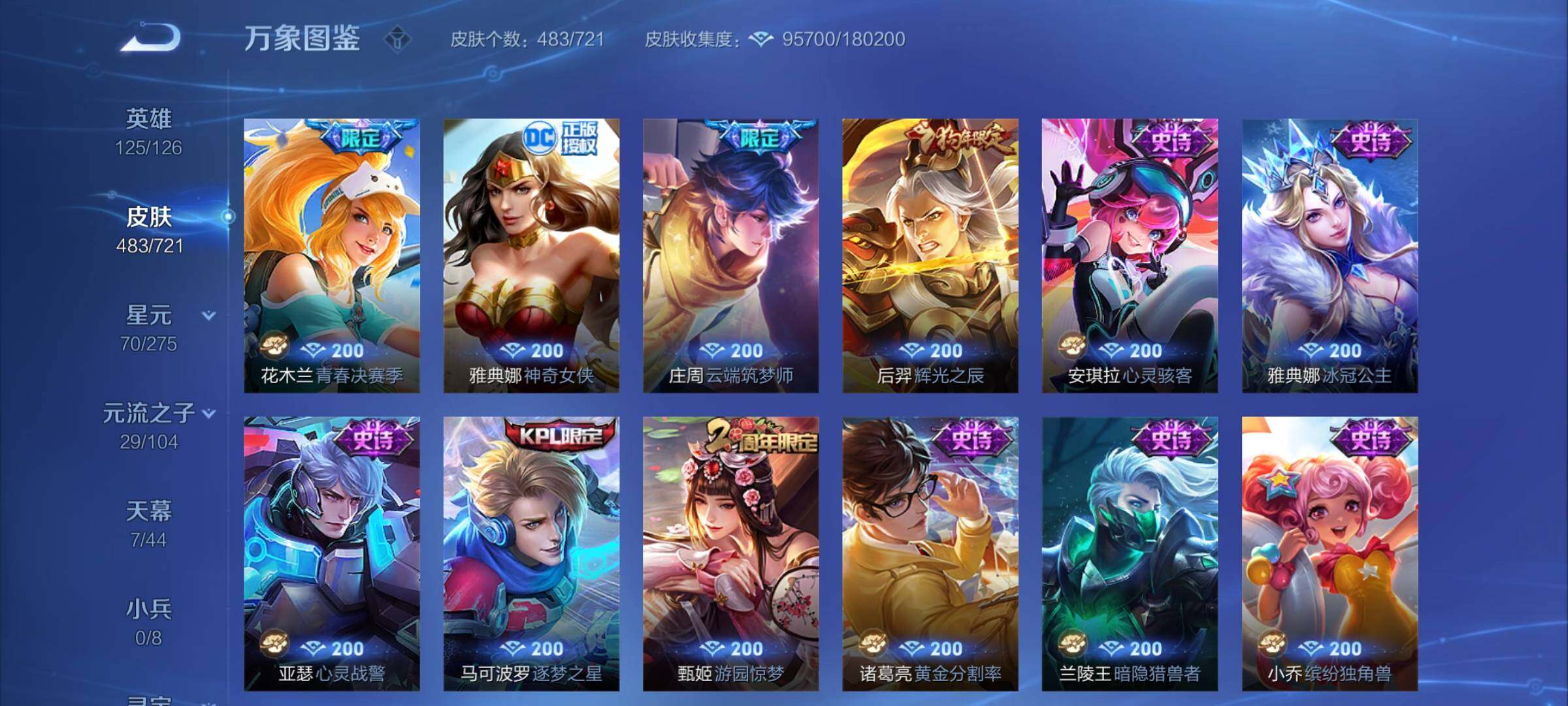 WZYXS3217644王者荣耀账号详情图21 WZYXS3217644王者荣耀账号详情图21