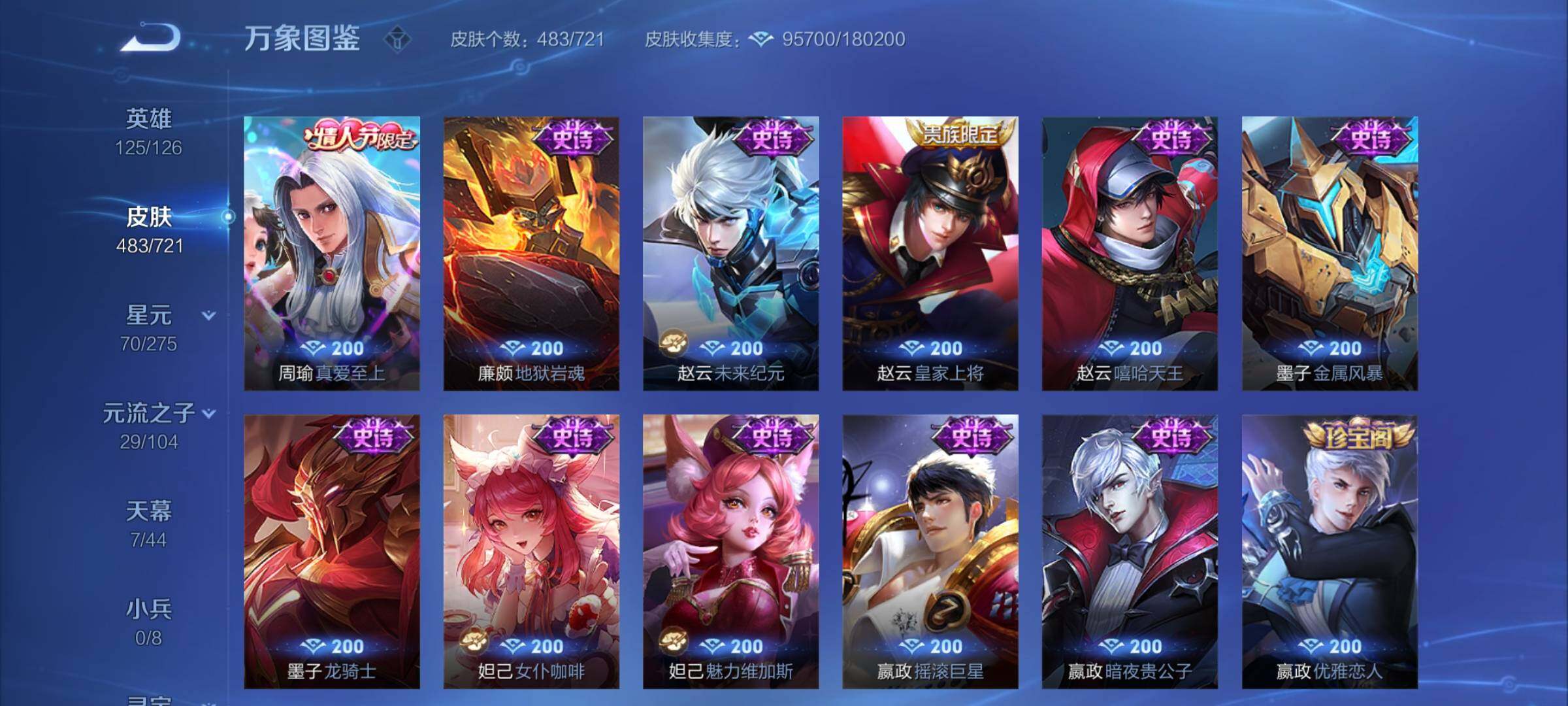 WZYXS3217644王者荣耀账号详情图22 WZYXS3217644王者荣耀账号详情图22