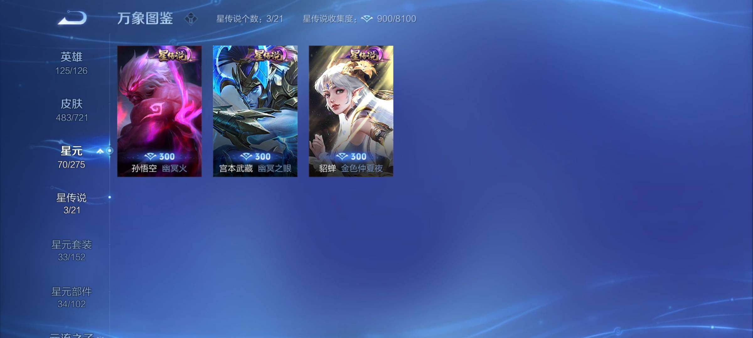 WZYXS3217644王者荣耀账号详情图23 WZYXS3217644王者荣耀账号详情图23