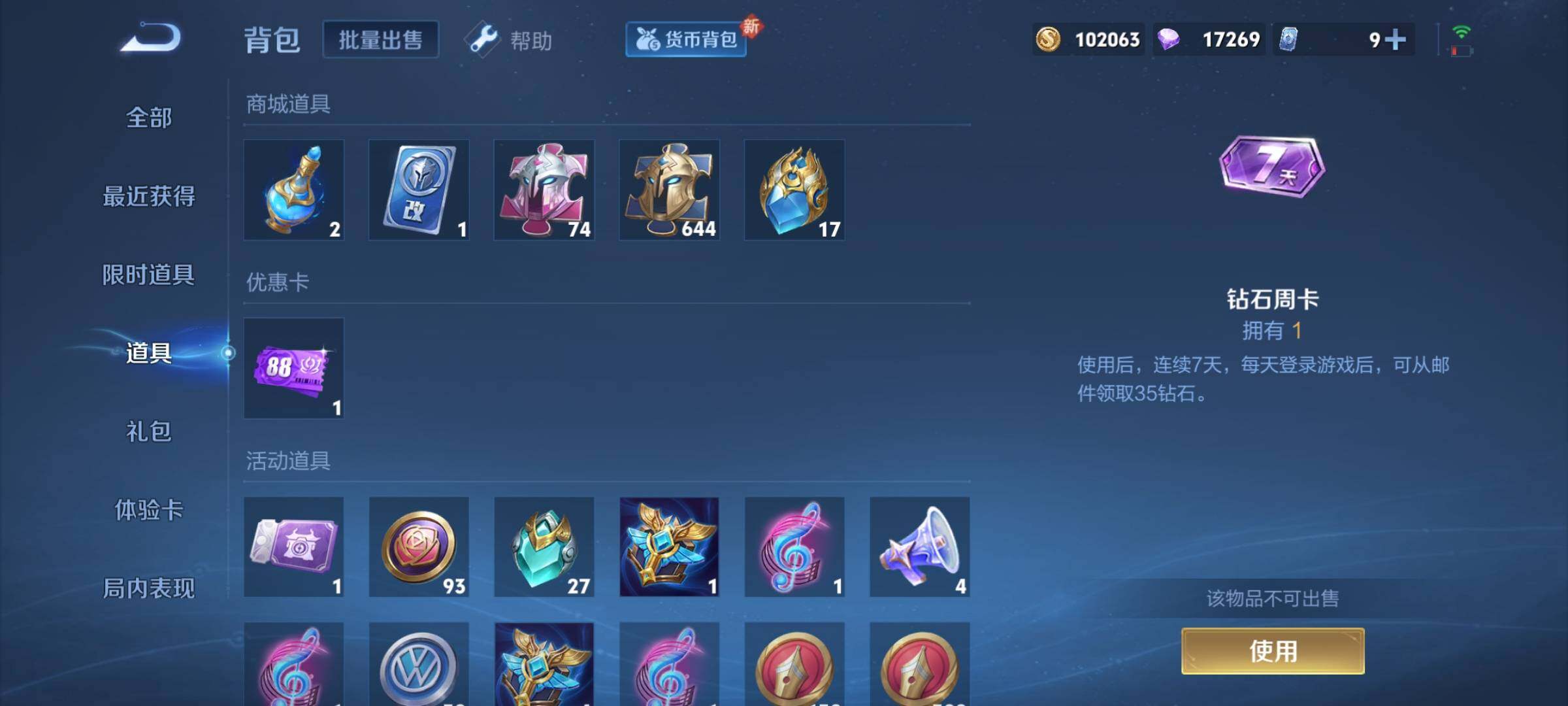 WZYXS3217644王者荣耀账号详情图28 WZYXS3217644王者荣耀账号详情图28