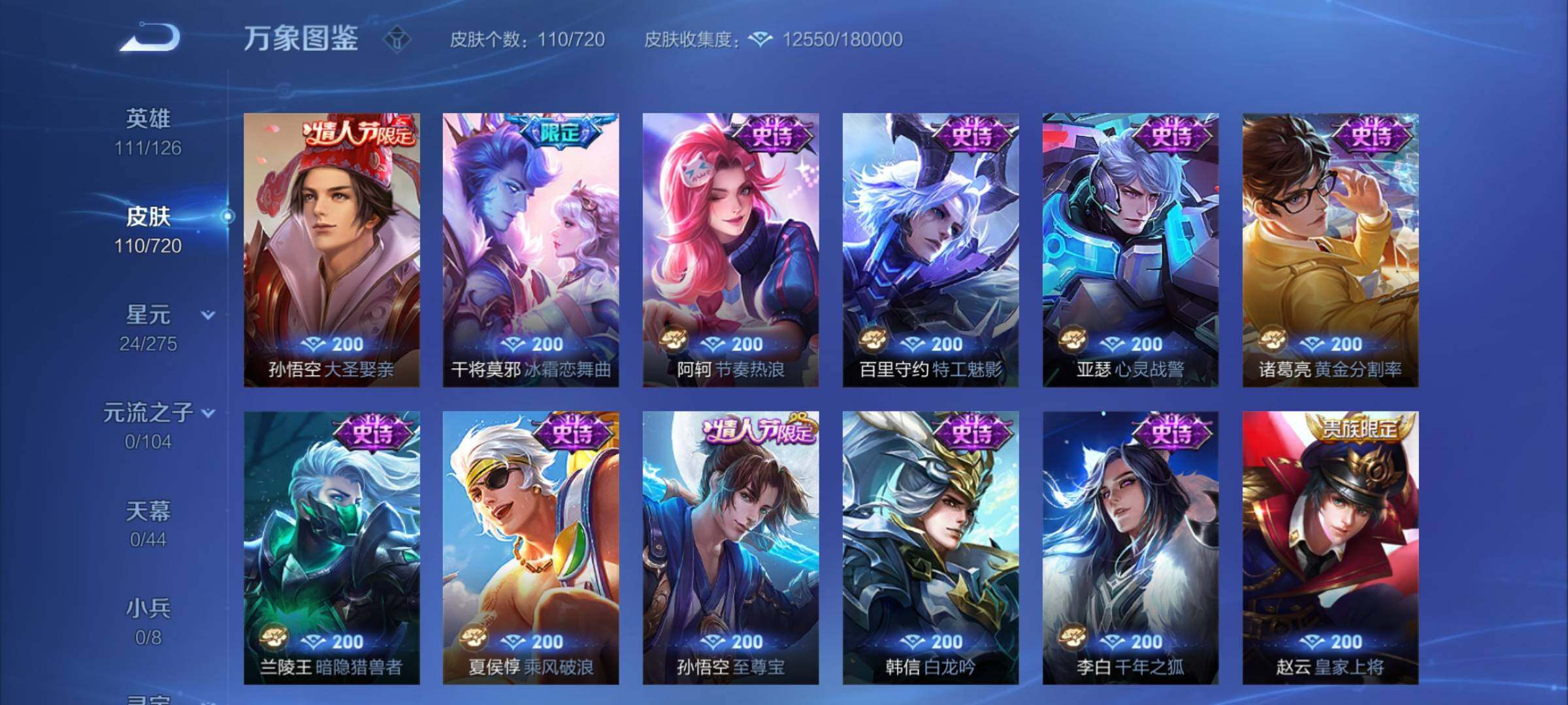 WZYXS3217651王者荣耀账号详情图6 WZYXS3217651王者荣耀账号详情图6