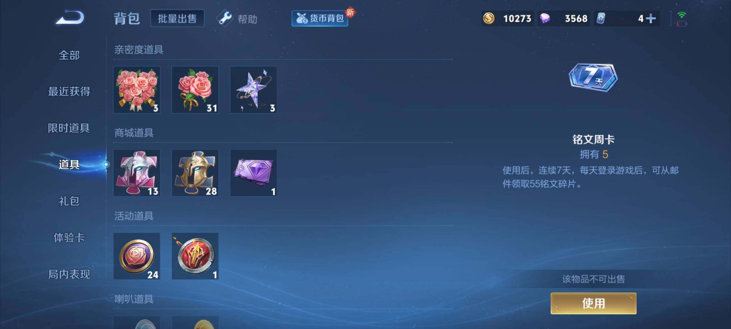 WZYXS3217651王者荣耀账号详情图11 WZYXS3217651王者荣耀账号详情图11