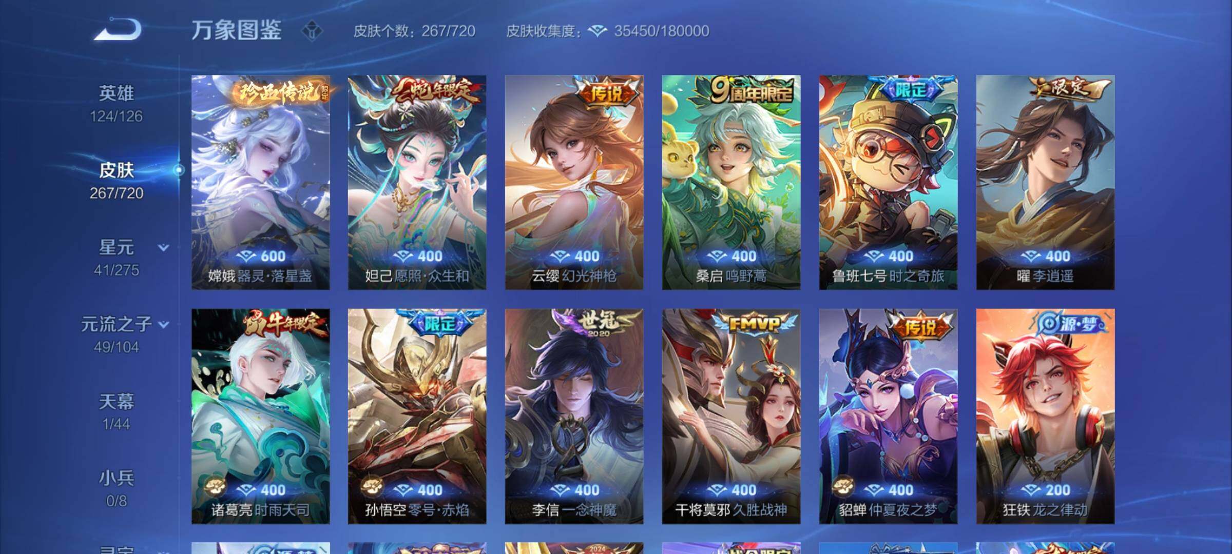WZYXS3217654王者荣耀账号详情图5 WZYXS3217654王者荣耀账号详情图5