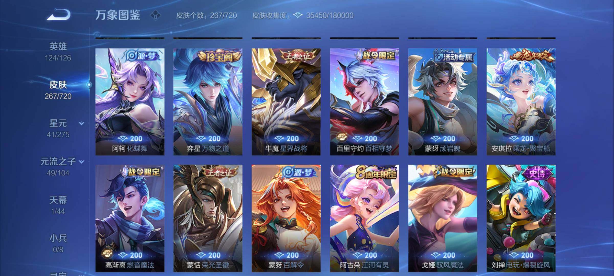 WZYXS3217654王者荣耀账号详情图6 WZYXS3217654王者荣耀账号详情图6