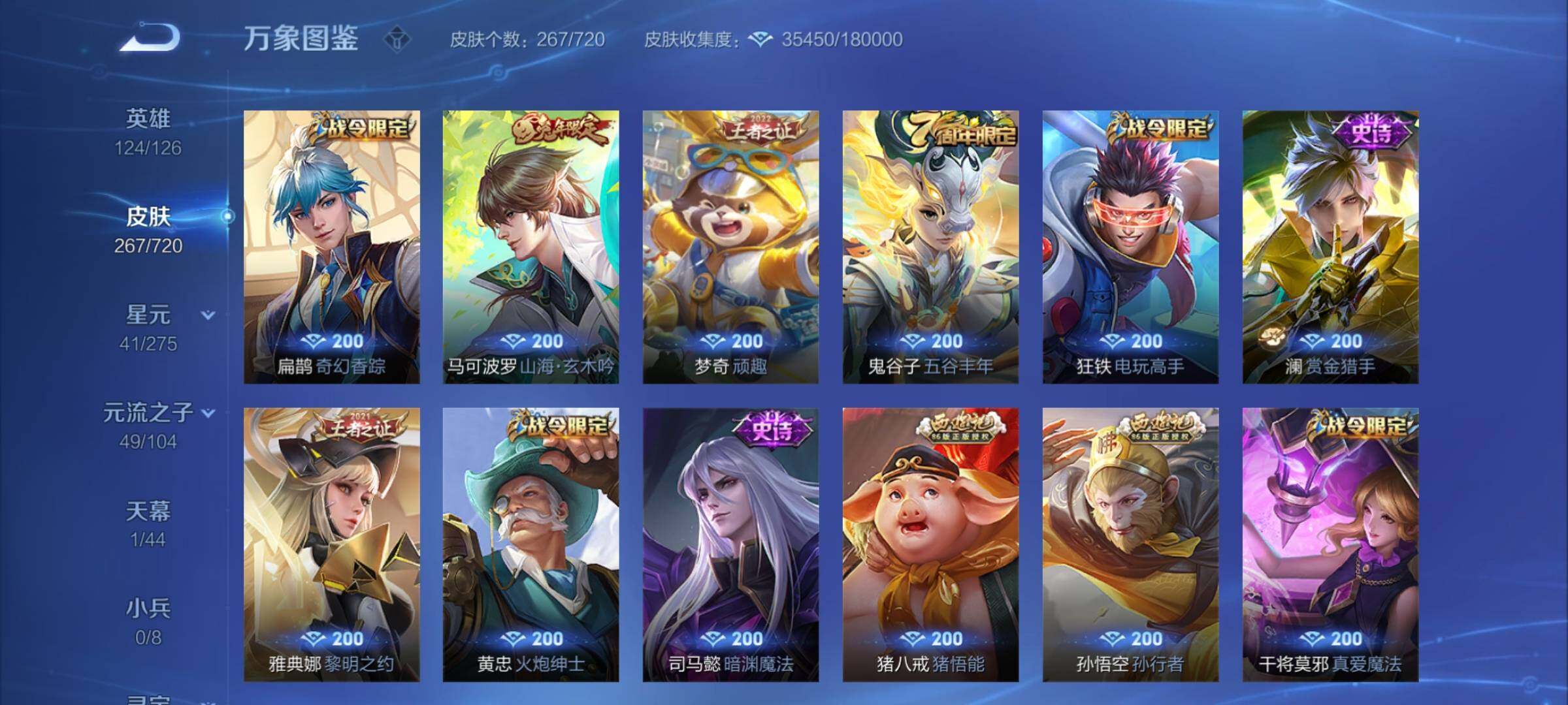 WZYXS3217654王者荣耀账号详情图7 WZYXS3217654王者荣耀账号详情图7