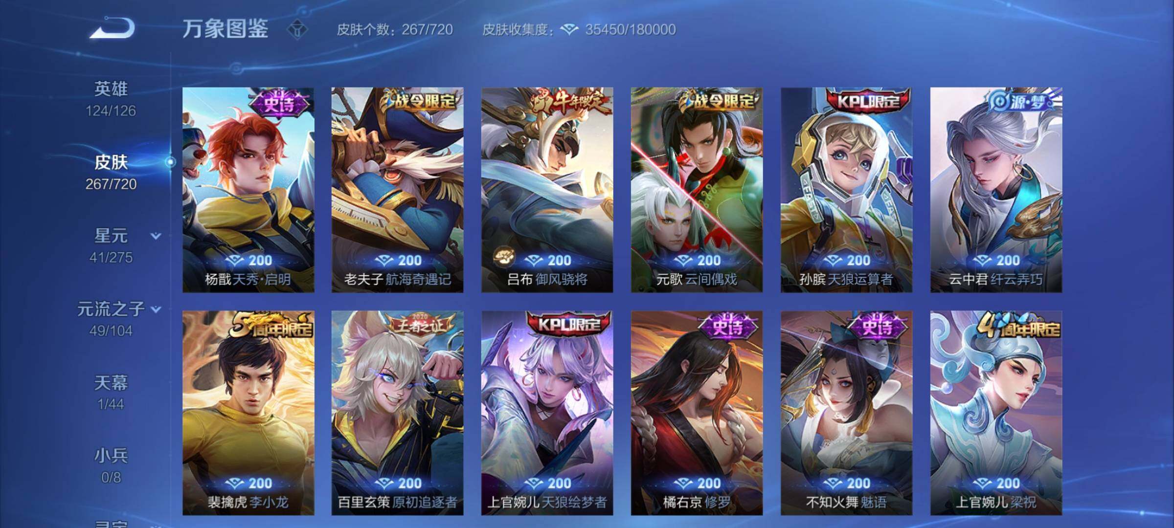 WZYXS3217654王者荣耀账号详情图8 WZYXS3217654王者荣耀账号详情图8