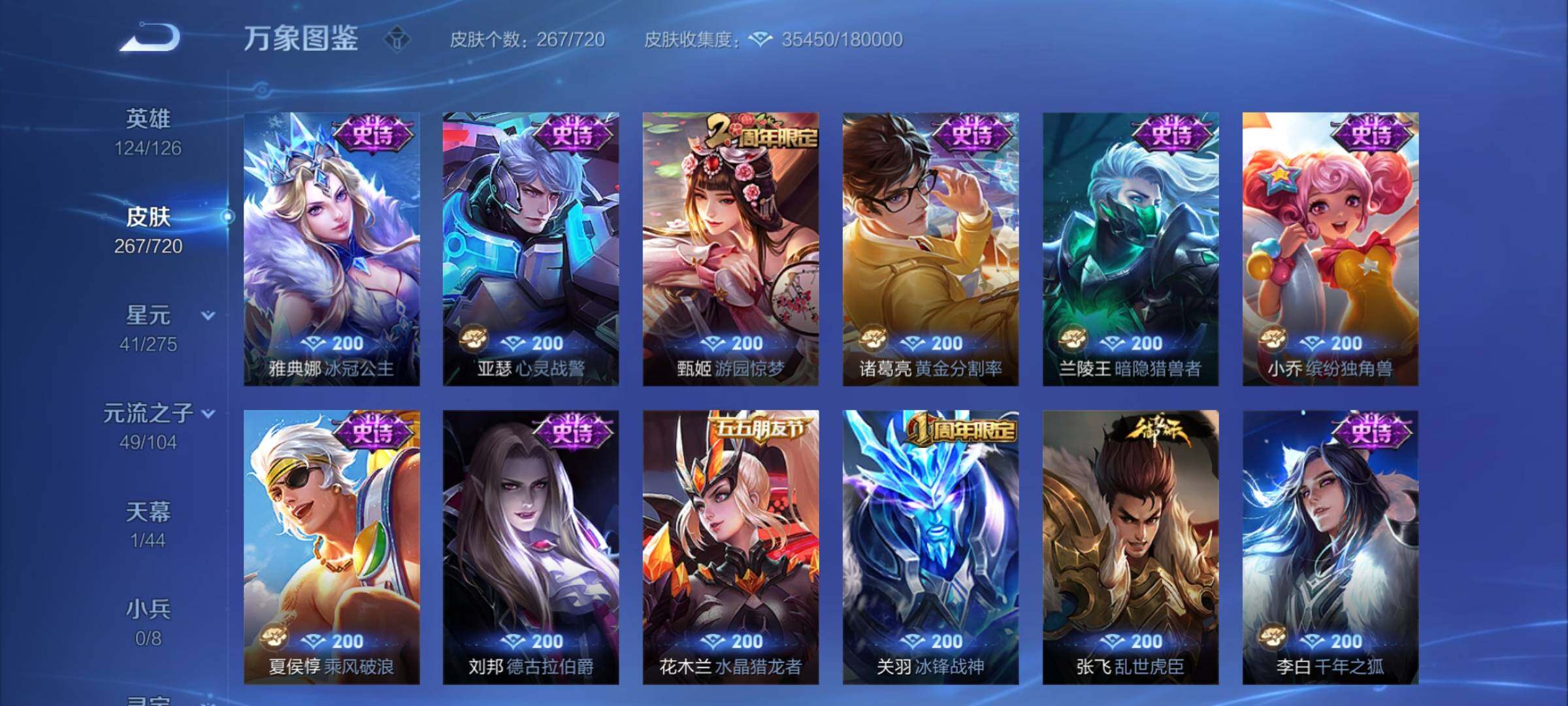 WZYXS3217654王者荣耀账号详情图10 WZYXS3217654王者荣耀账号详情图10