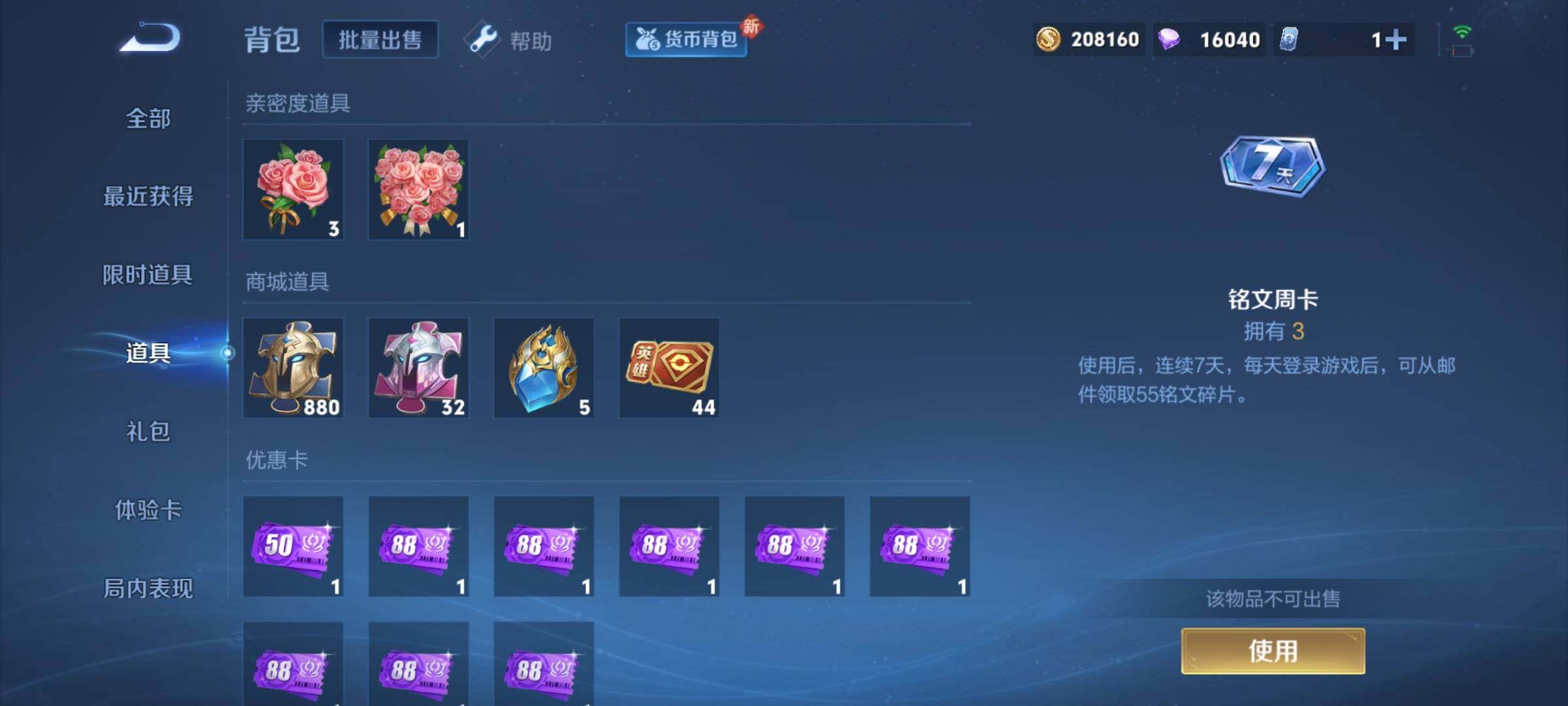 WZYXS3217654王者荣耀账号详情图16 WZYXS3217654王者荣耀账号详情图16