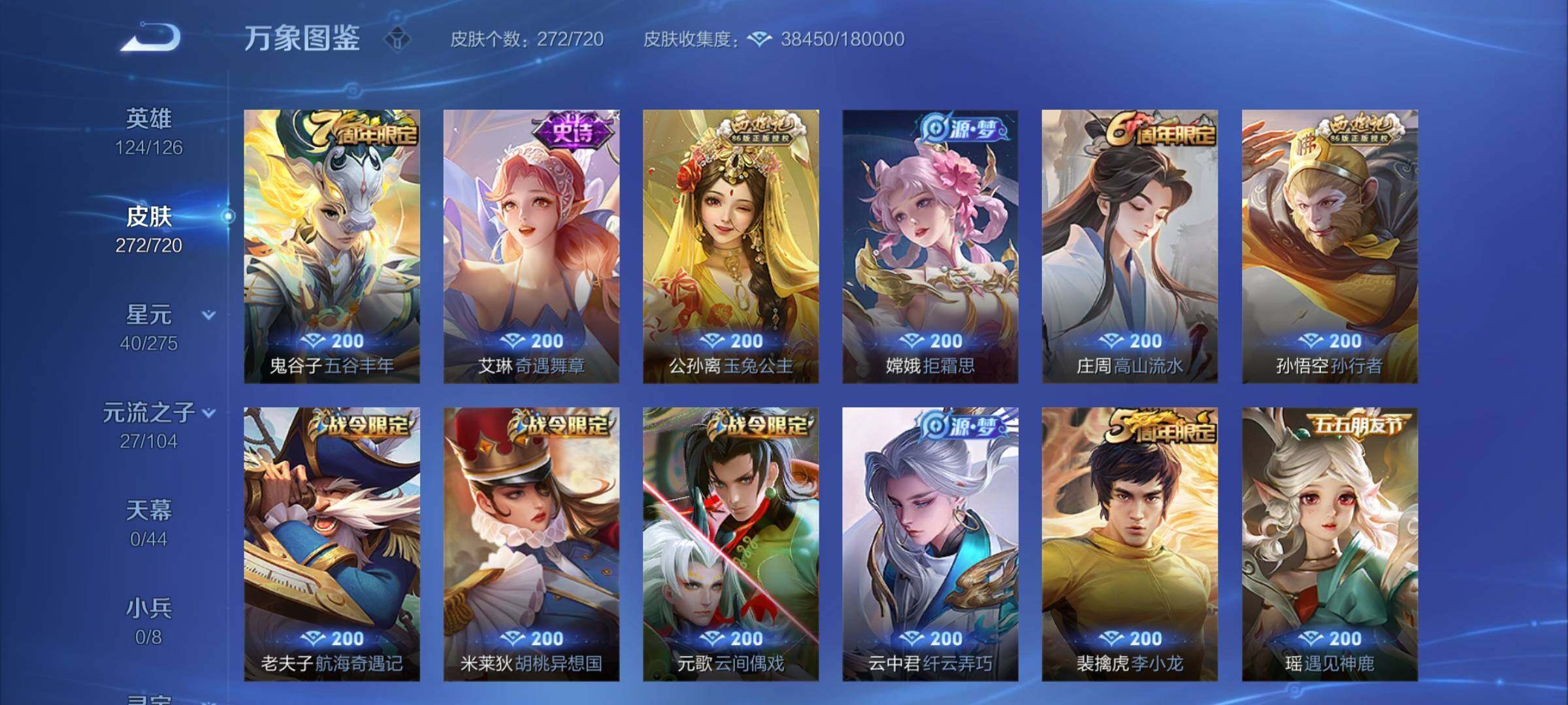 WZYXS3217716王者荣耀账号详情图8 WZYXS3217716王者荣耀账号详情图8