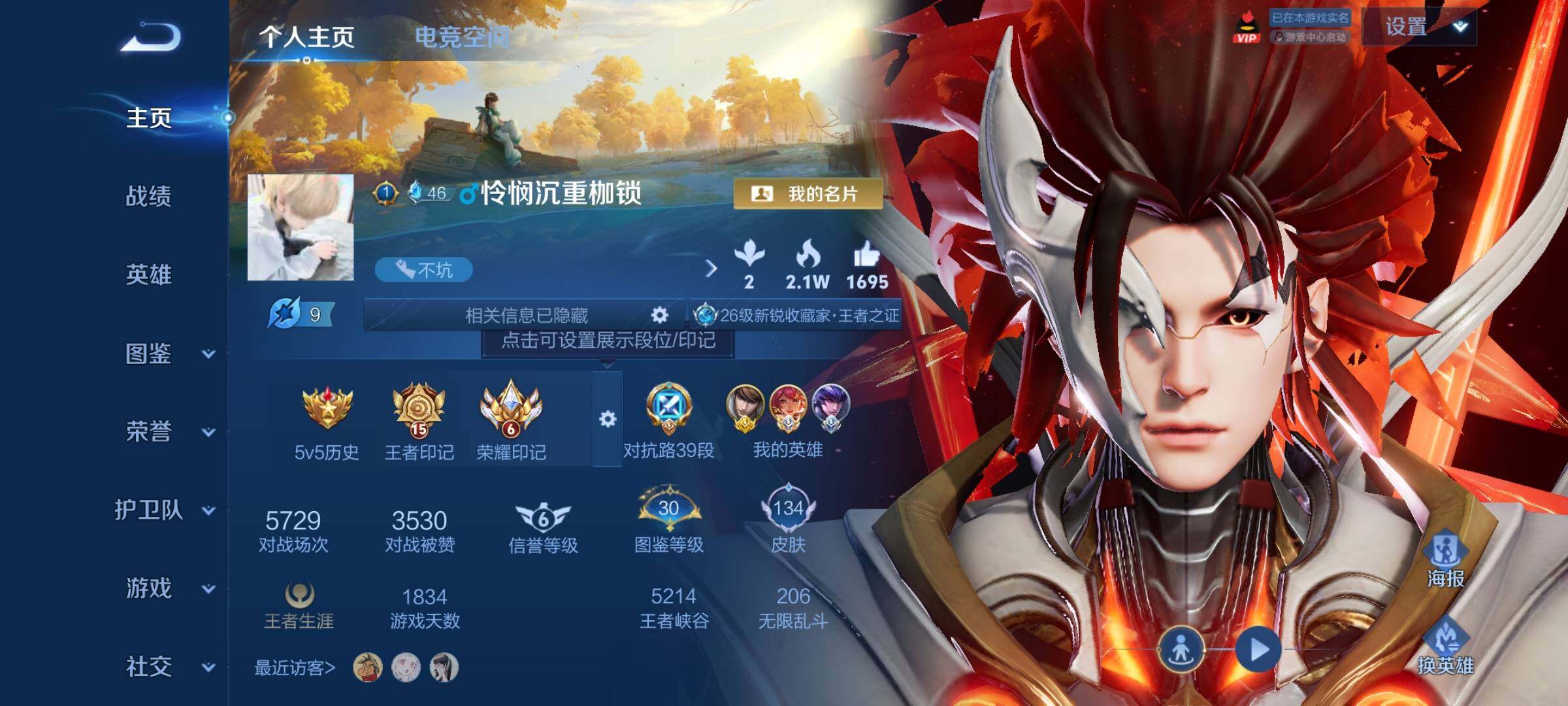 WZYXS3217656王者荣耀账号详情图2 WZYXS3217656王者荣耀账号详情图2