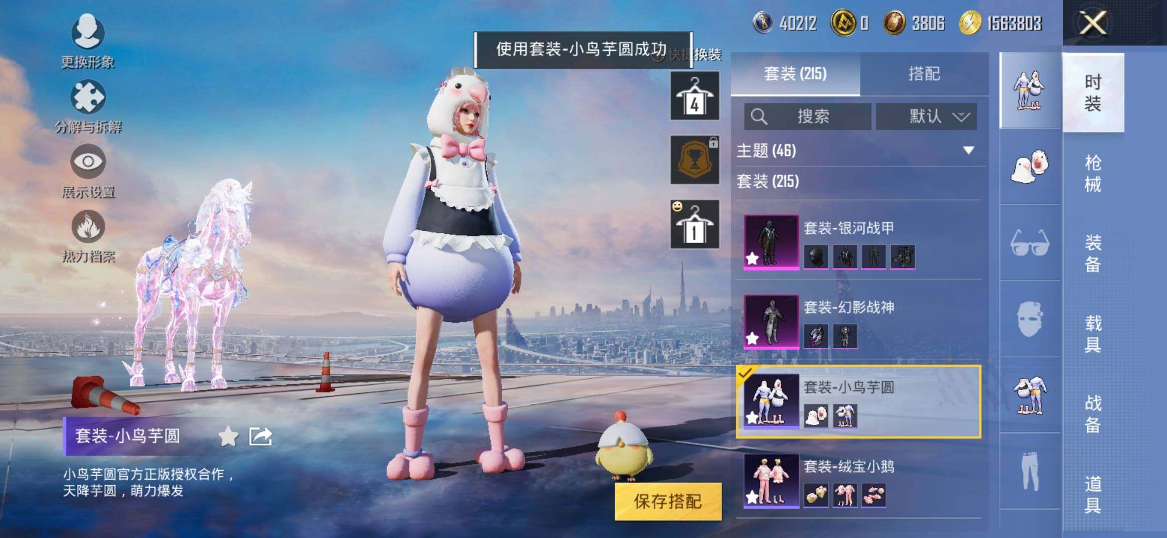 HPYXS3305874和平精英账号详情图9 HPYXS3305874和平精英账号详情图9