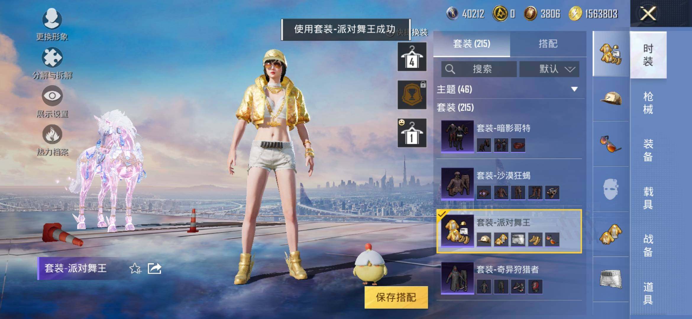 HPYXS3305874和平精英账号详情图10 HPYXS3305874和平精英账号详情图10