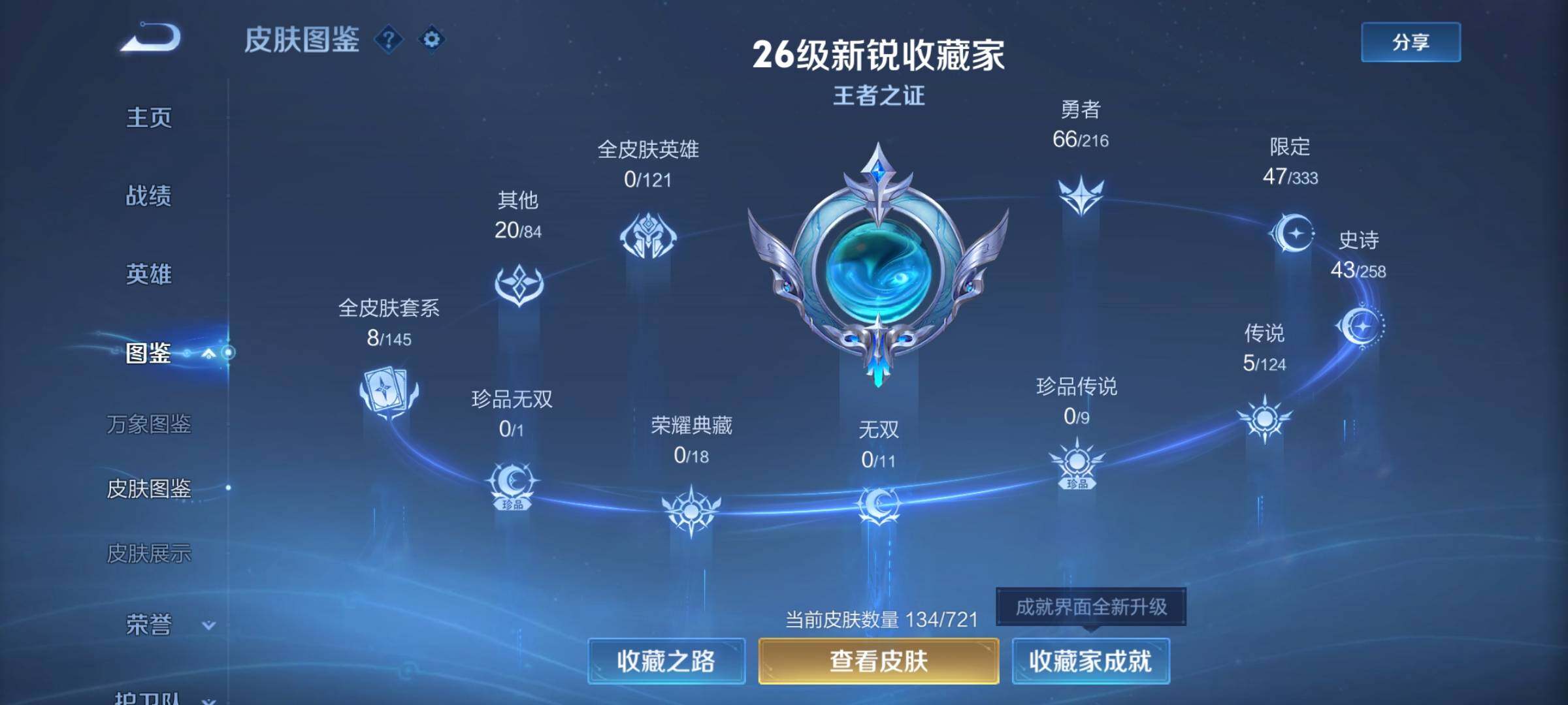 WZYXS3217656王者荣耀账号详情图5 WZYXS3217656王者荣耀账号详情图5