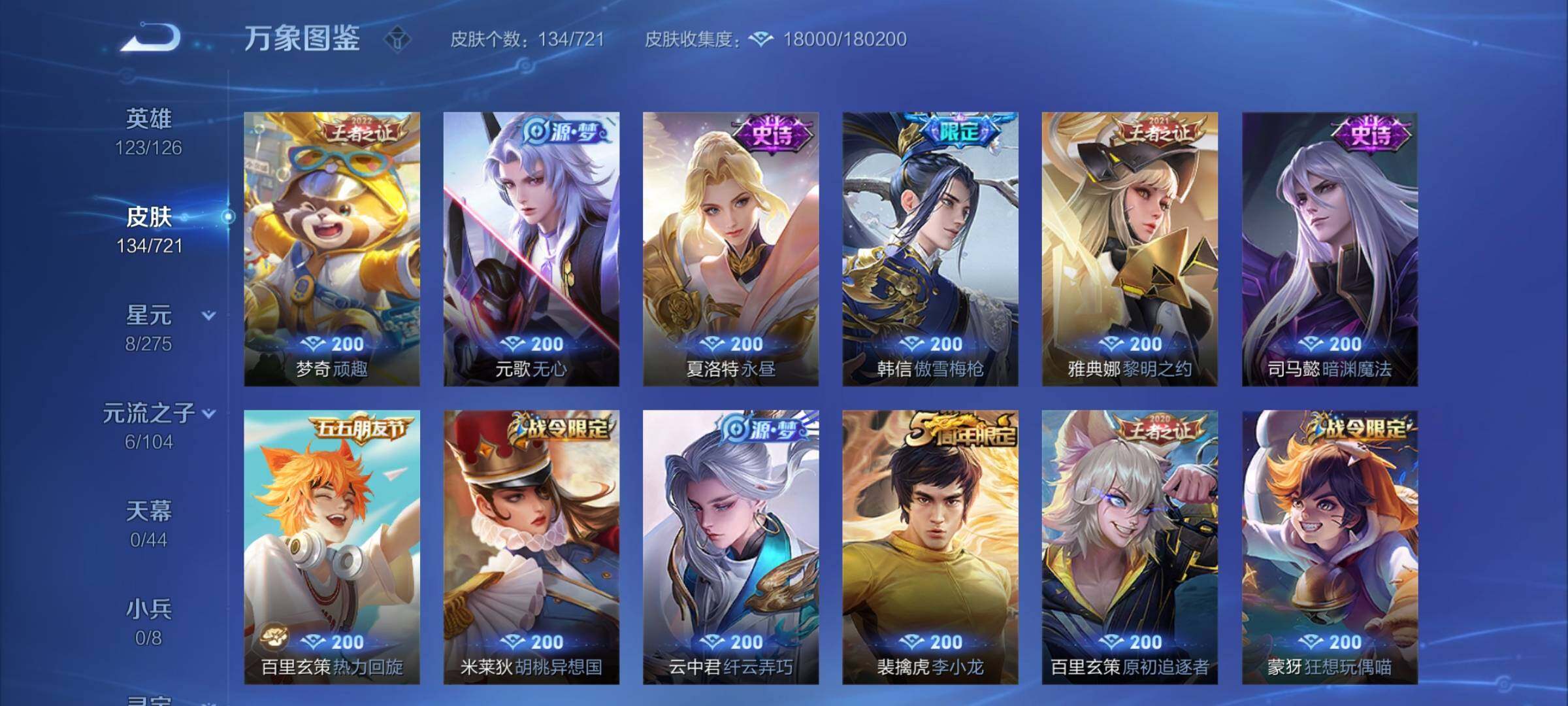 WZYXS3217656王者荣耀账号详情图7 WZYXS3217656王者荣耀账号详情图7