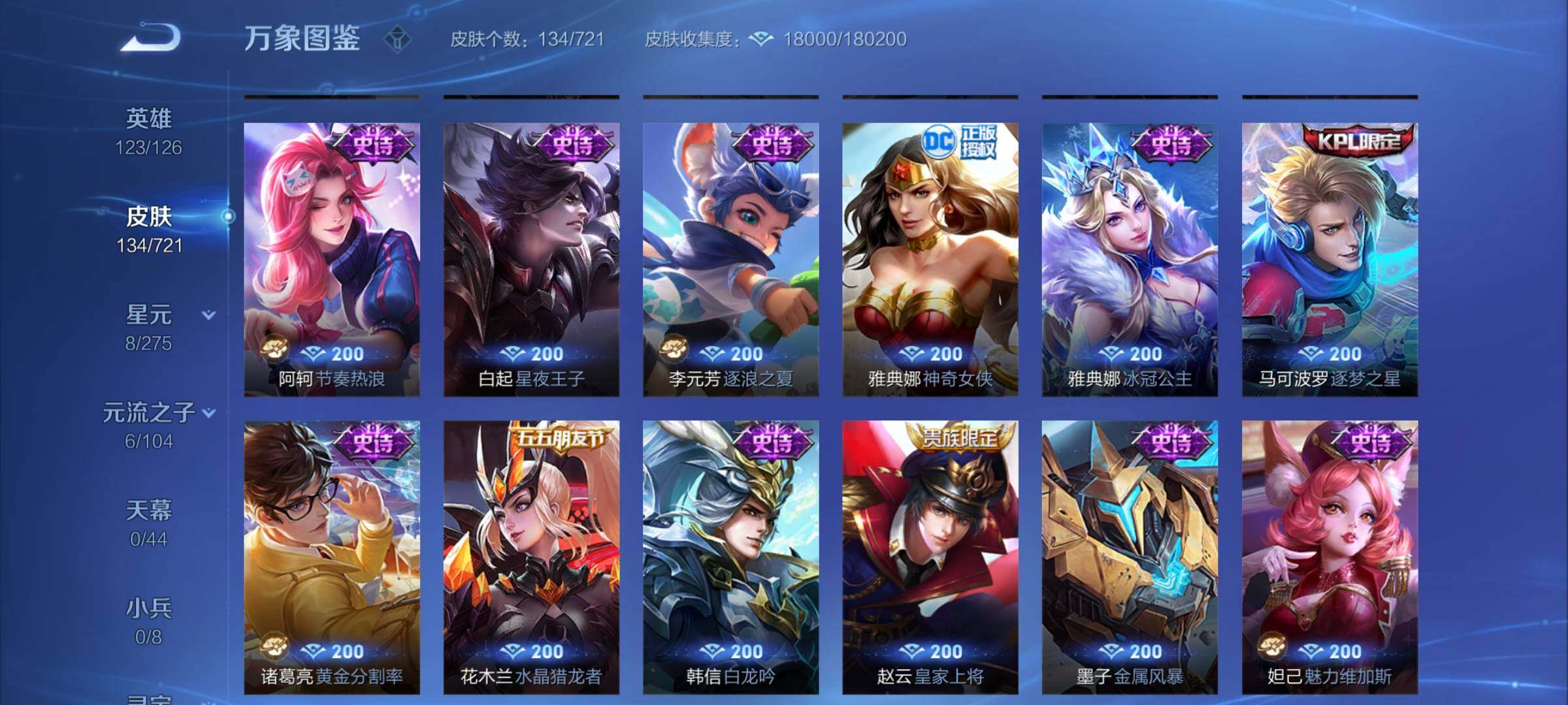 WZYXS3217656王者荣耀账号详情图8 WZYXS3217656王者荣耀账号详情图8