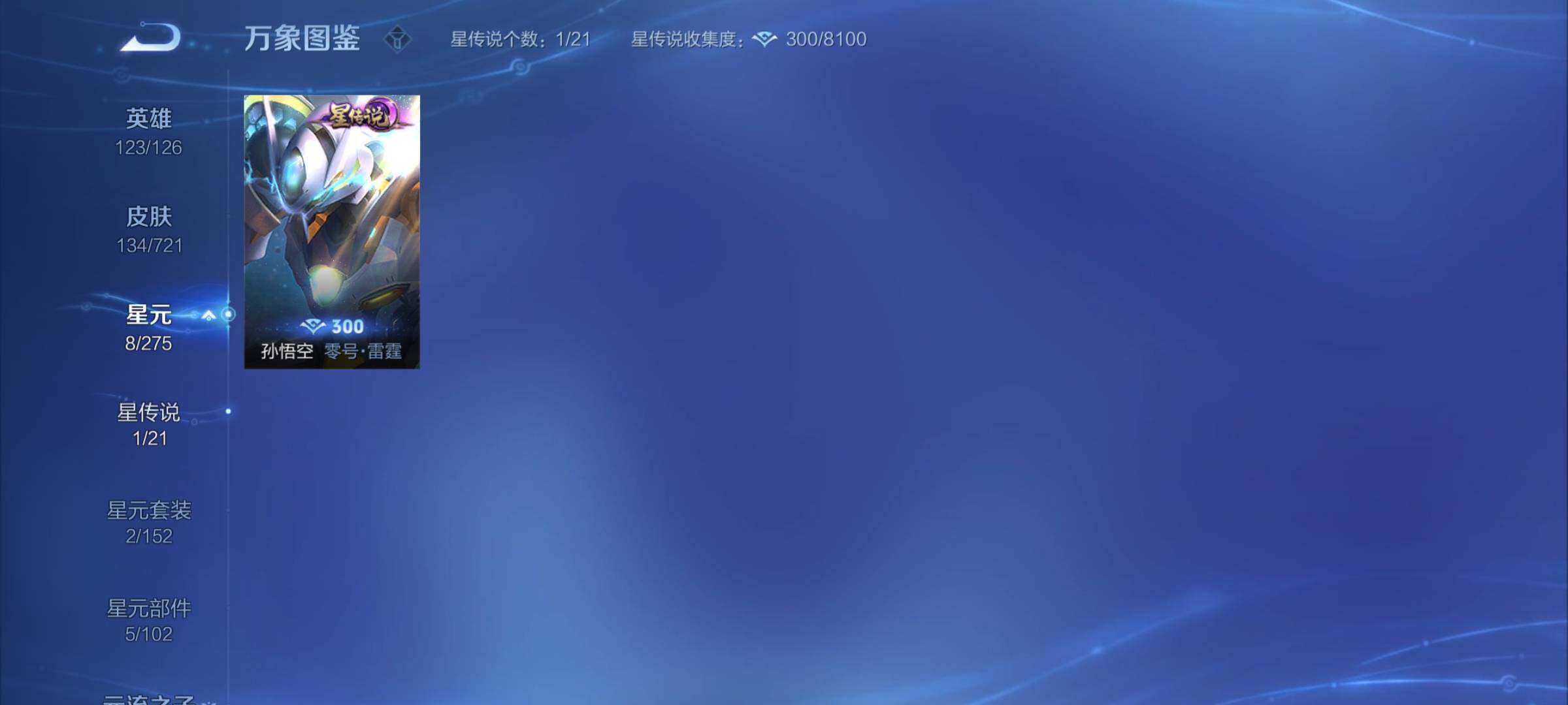 WZYXS3217656王者荣耀账号详情图10 WZYXS3217656王者荣耀账号详情图10