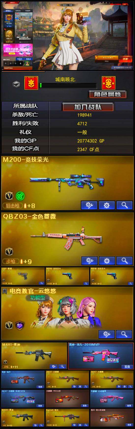 CFLX321641穿越火线账号详情图3