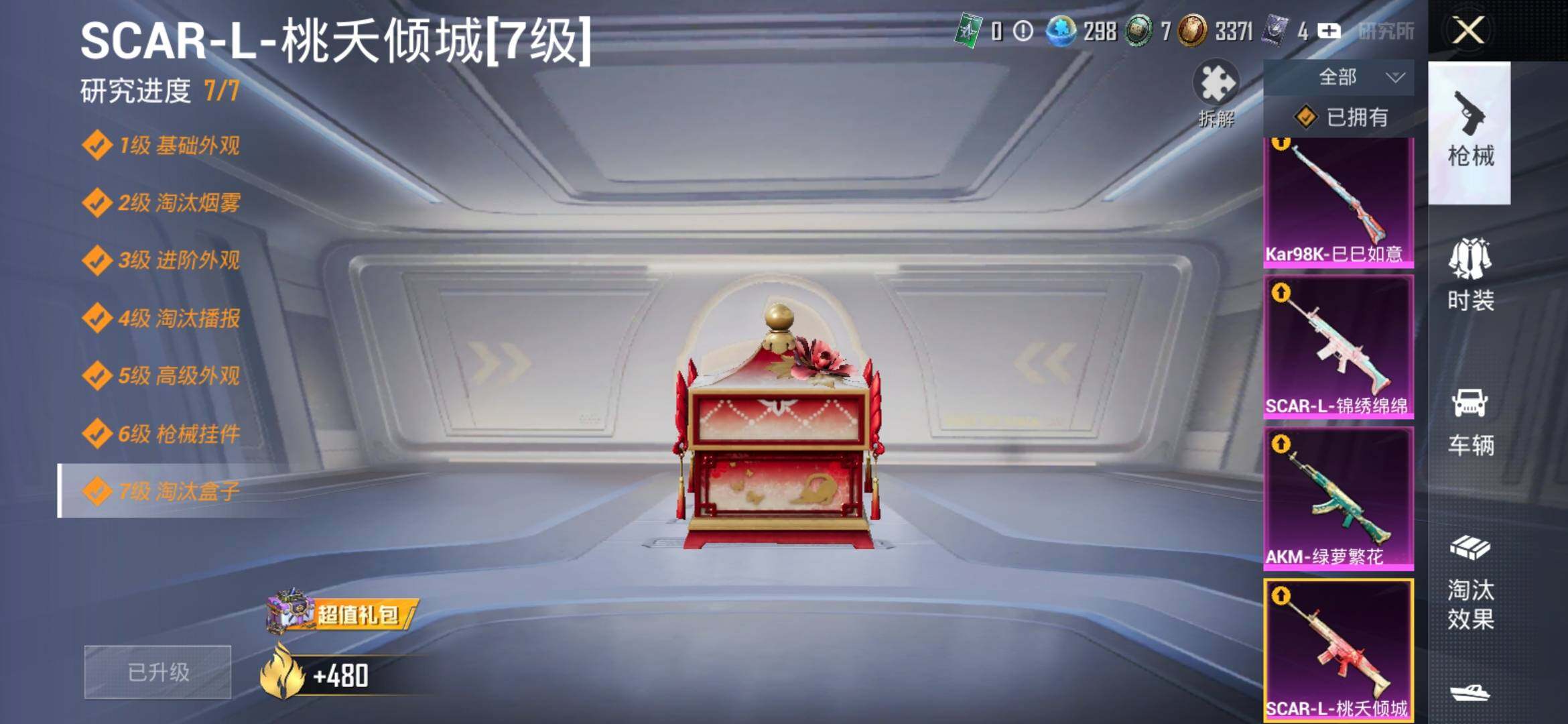 HPYXS3305882和平精英账号详情图14 HPYXS3305882和平精英账号详情图14