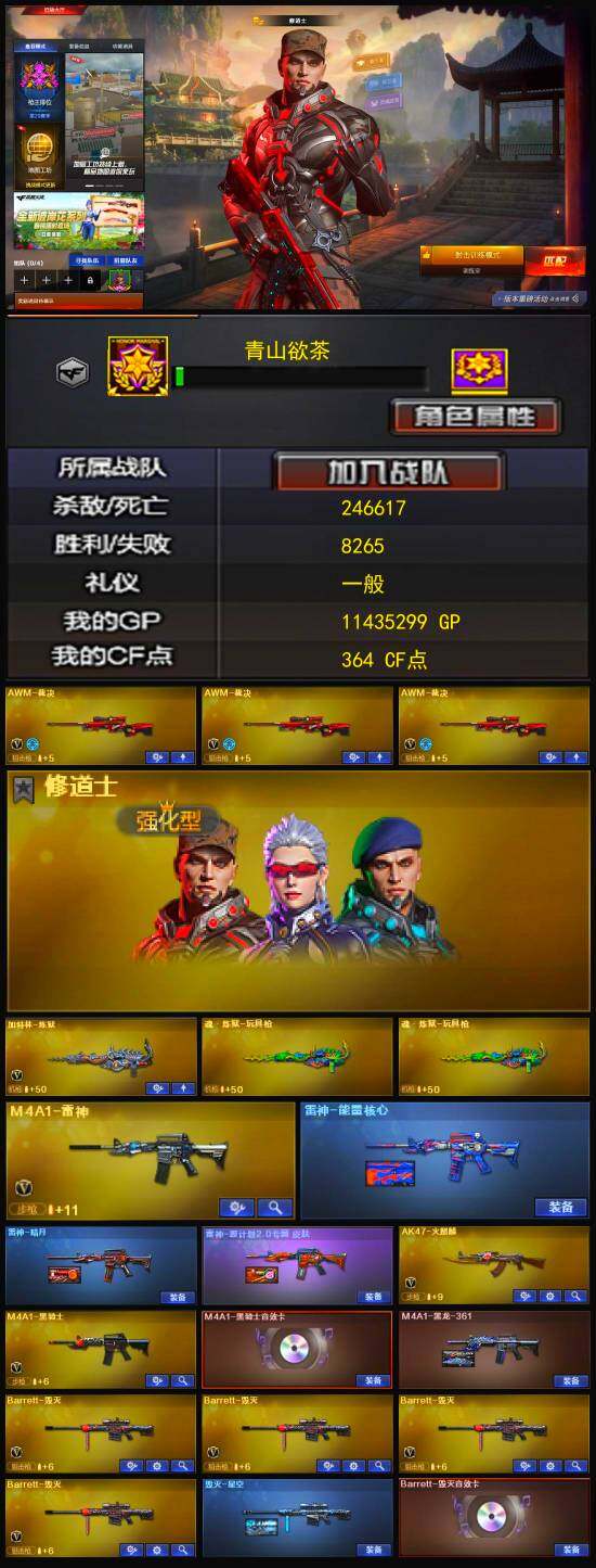 CFLX321642穿越火线账号详情图3