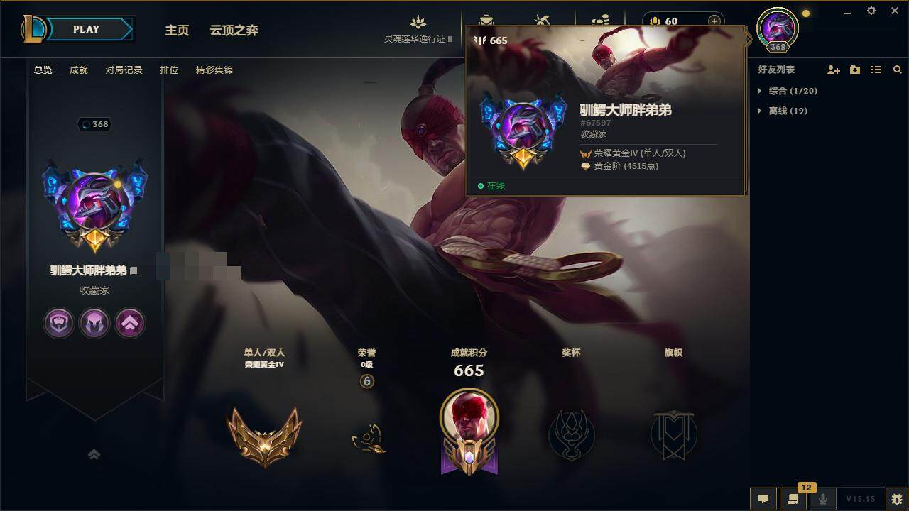LOLZY39292英雄联盟账号详情图6 LOLZY39292英雄联盟账号详情图6