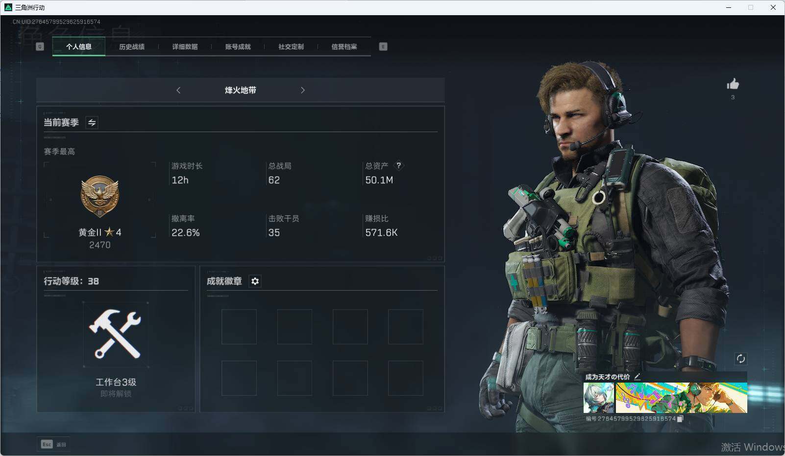 三角洲行动账号QQ【SJZF2320】总资产(M)：50M/哈夫币(K)：3650K/哈夫币(K)：3650K/传说枪皮数：2/烽火地带等级：38_段位：无段位/复合弓-黑-天际线