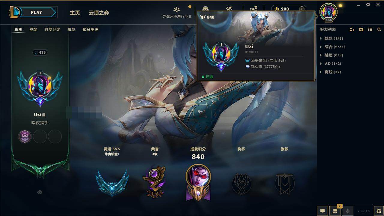 LOLZY39291英雄联盟账号详情图5 LOLZY39291英雄联盟账号详情图5