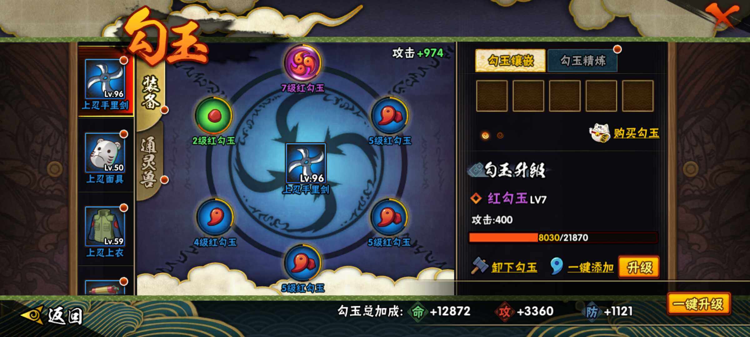 HYJM319240火影忍者账号详情图11 HYJM319240火影忍者账号详情图11