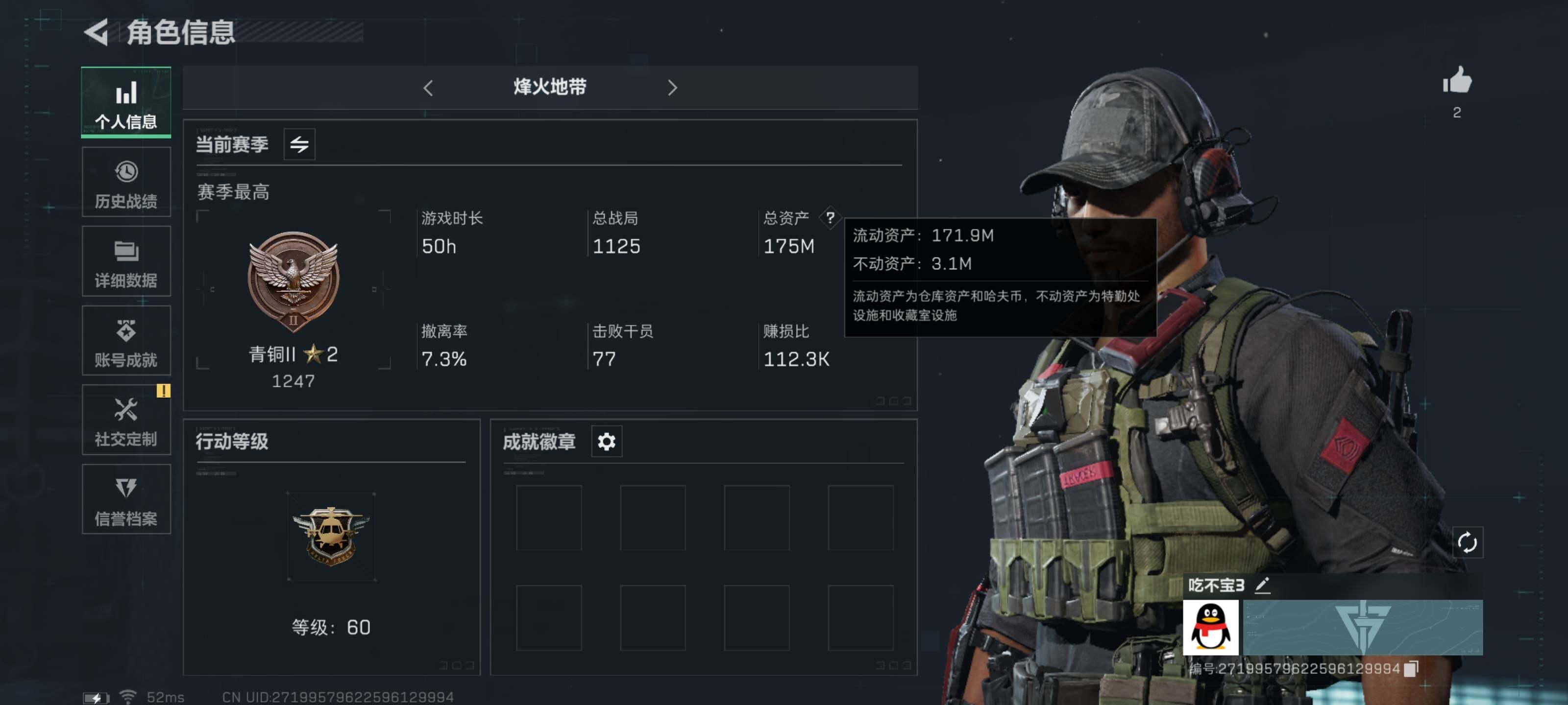 三角洲行动账号QQ【Q区三端互通】【无二次-2025.8.11出二次】ASYs765-特勤处：仓库4级/训练中心4级/靶场4级-总资产175M-哈夫币161M-烽火等级：60级【勾选了部分账号，详细看图，平台认证商家