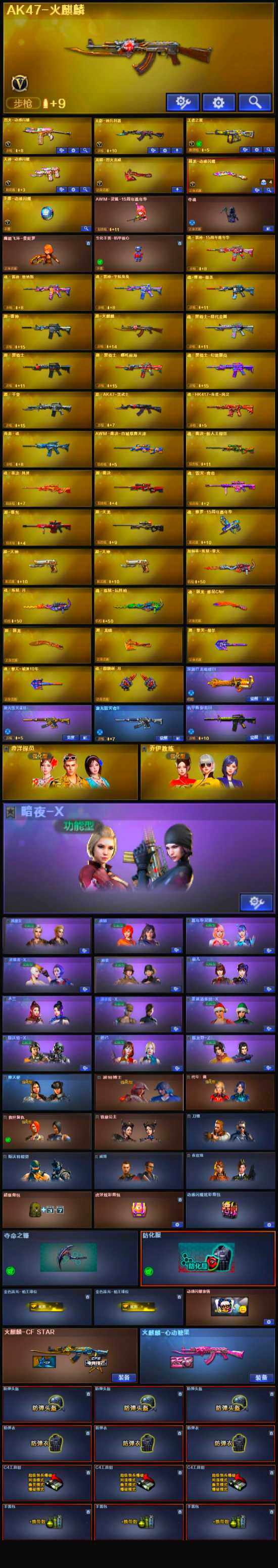 CFLX321644穿越火线账号详情图3 CFLX321644穿越火线账号详情图3